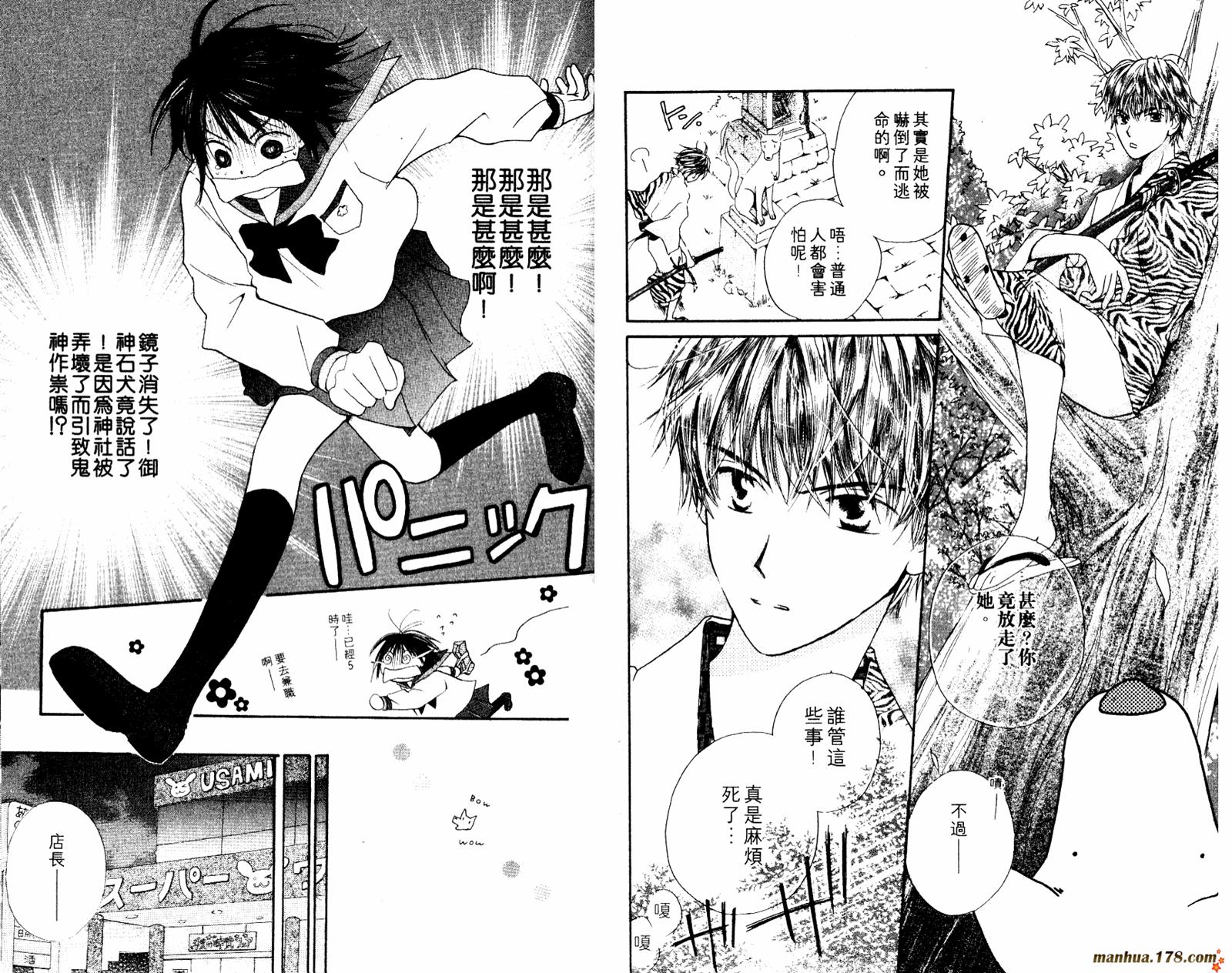 拜托了水手服 第1卷 第8页