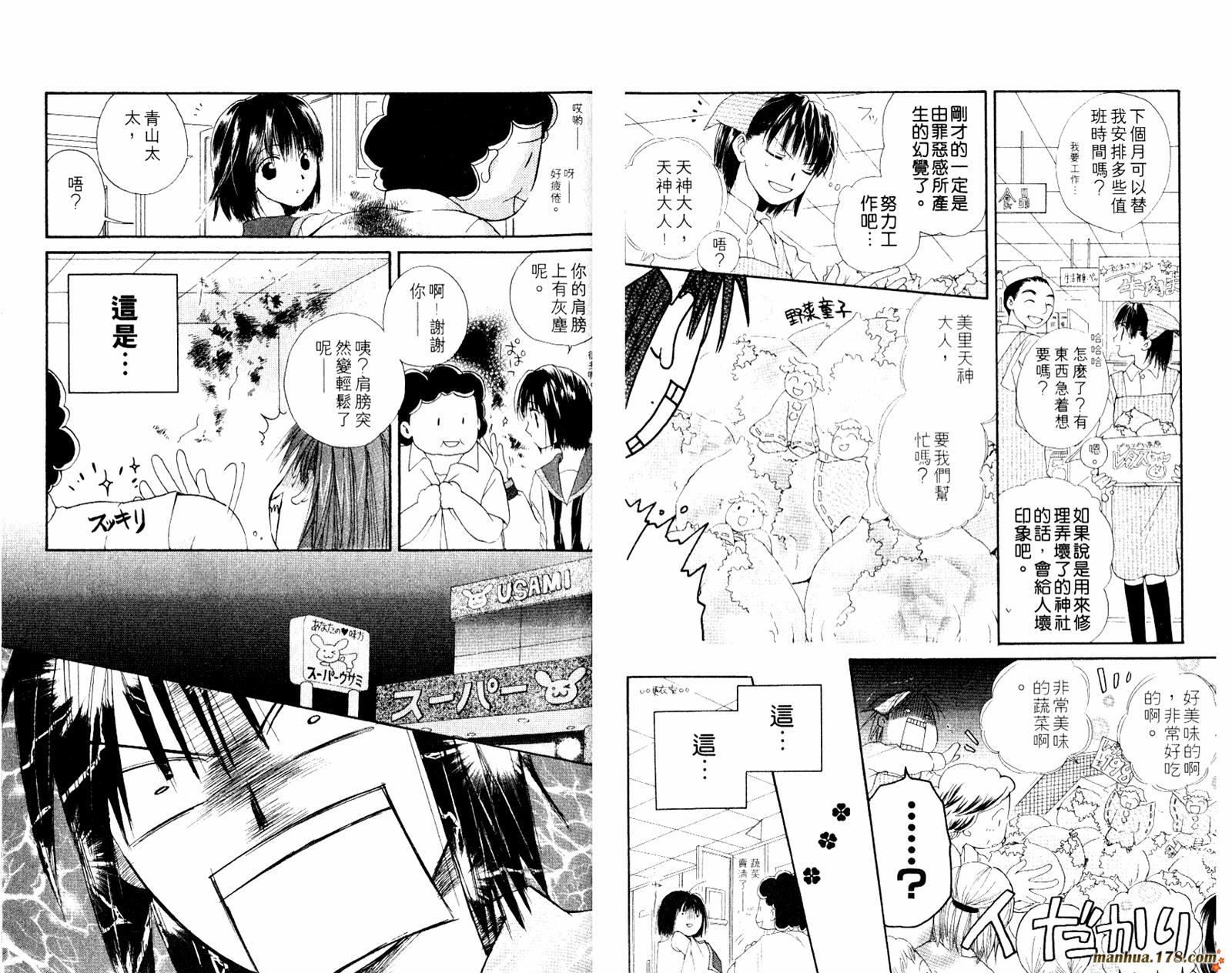 拜托了水手服 第1卷 第9页