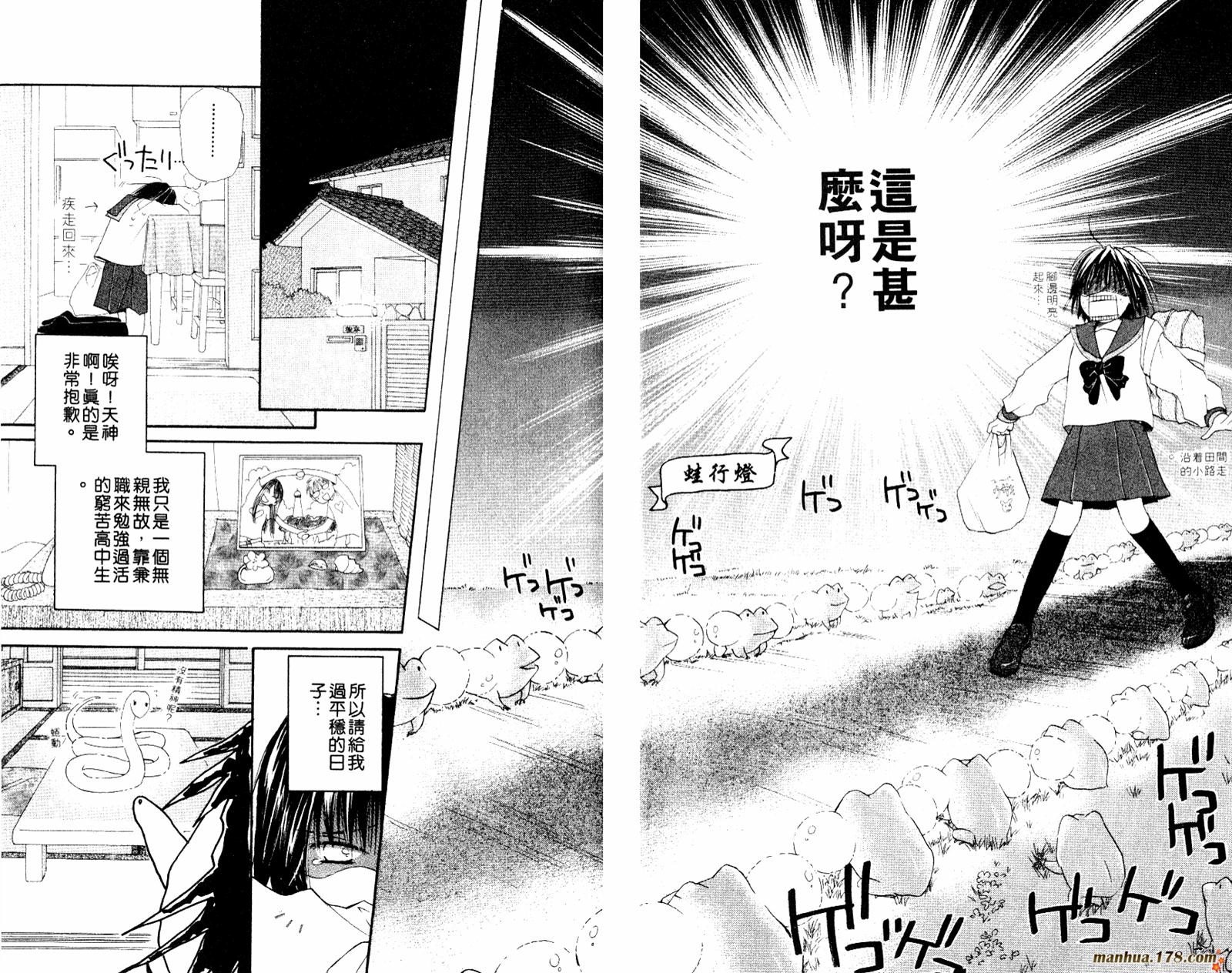 拜托了水手服 第1卷 第10页