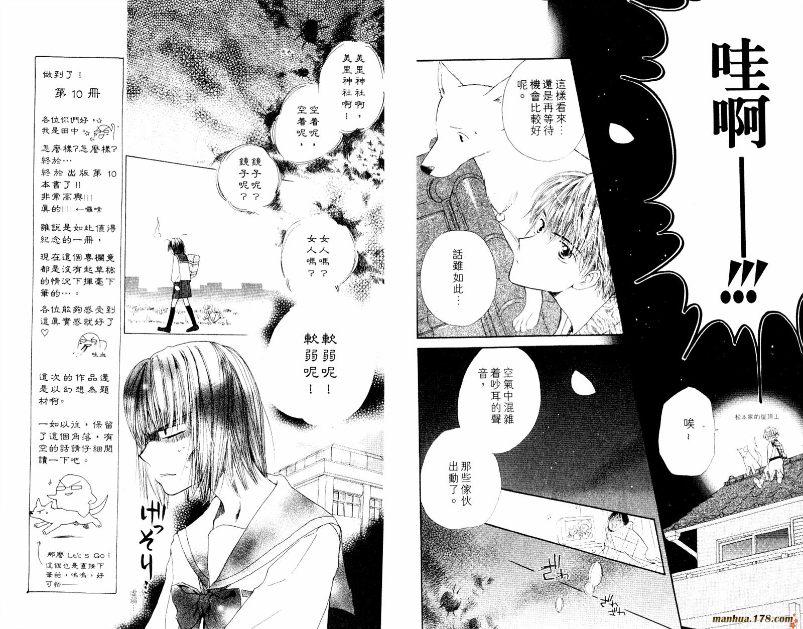 拜托了水手服 第1卷 第11页