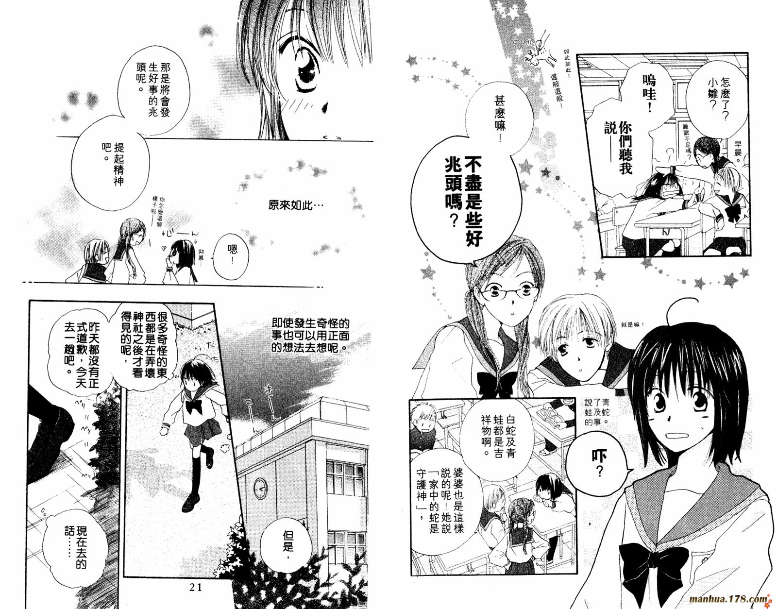 拜托了水手服 第1卷 第12页