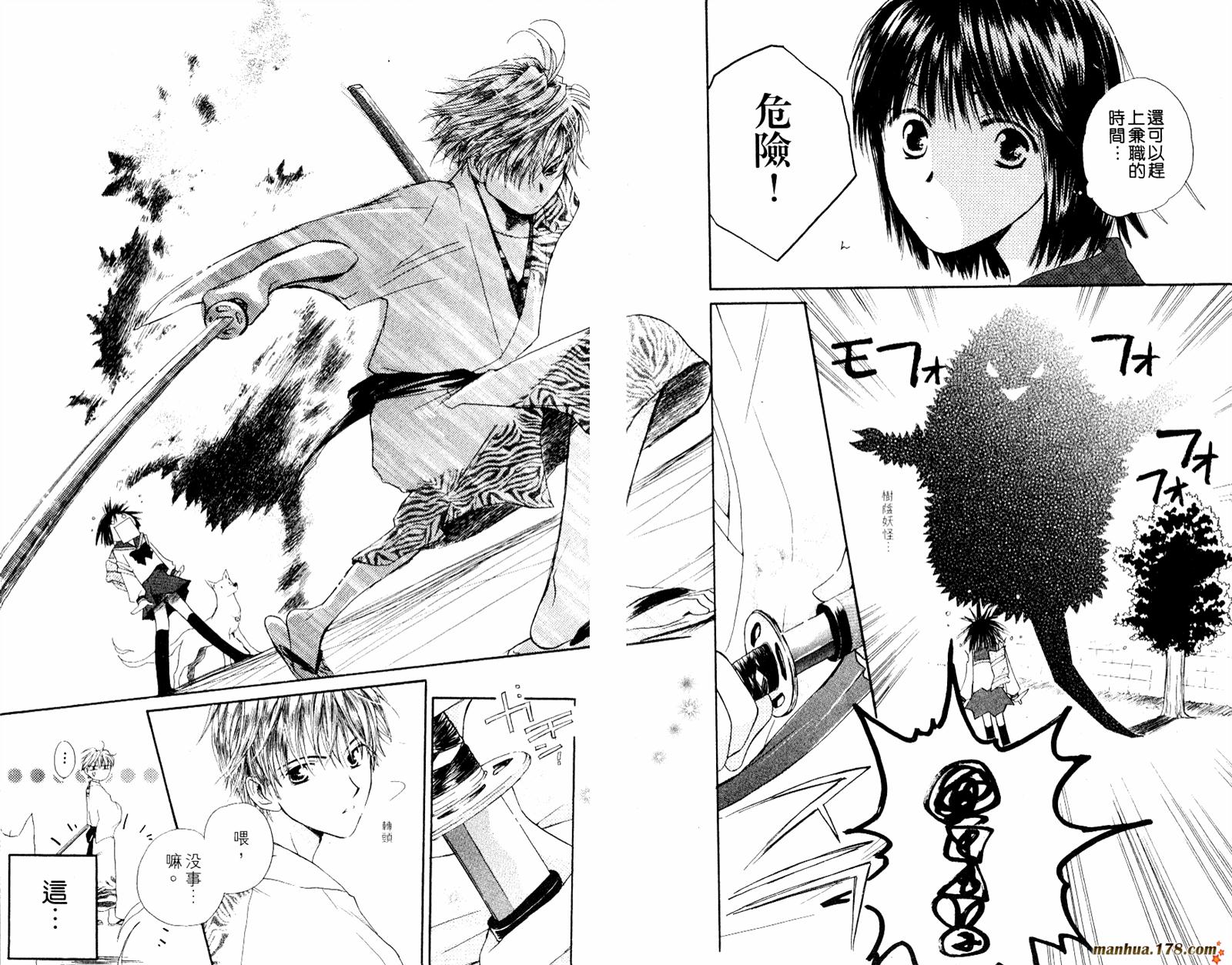 拜托了水手服 第1卷 第13页