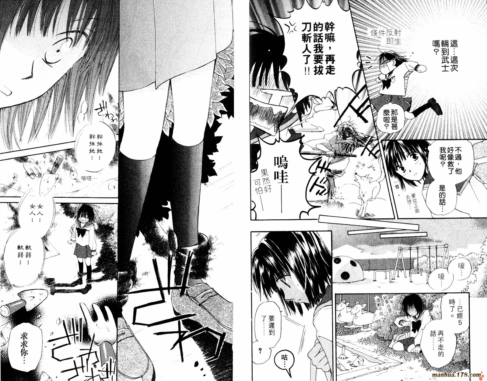 拜托了水手服 第1卷 第14页