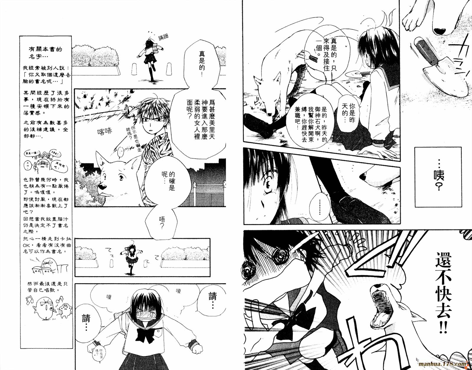 拜托了水手服 第1卷 第16页