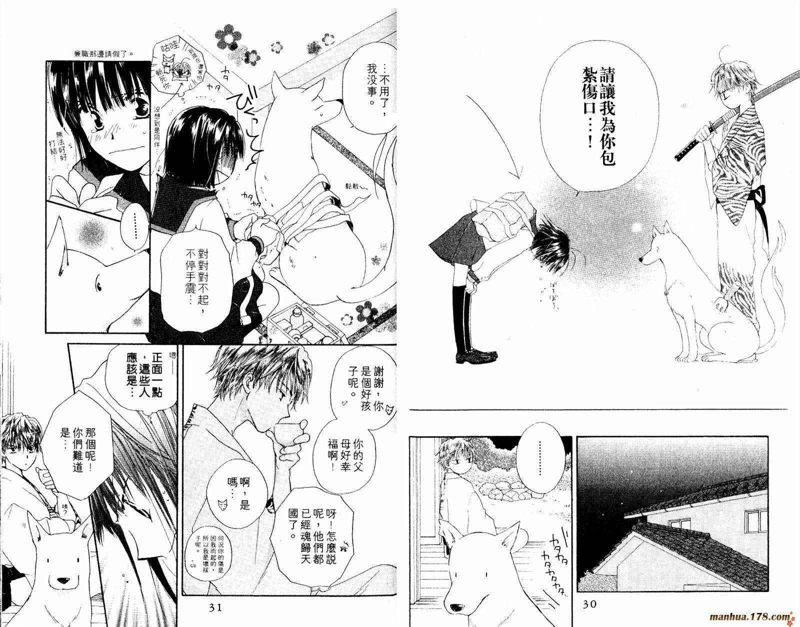 拜托了水手服 第1卷 第17页