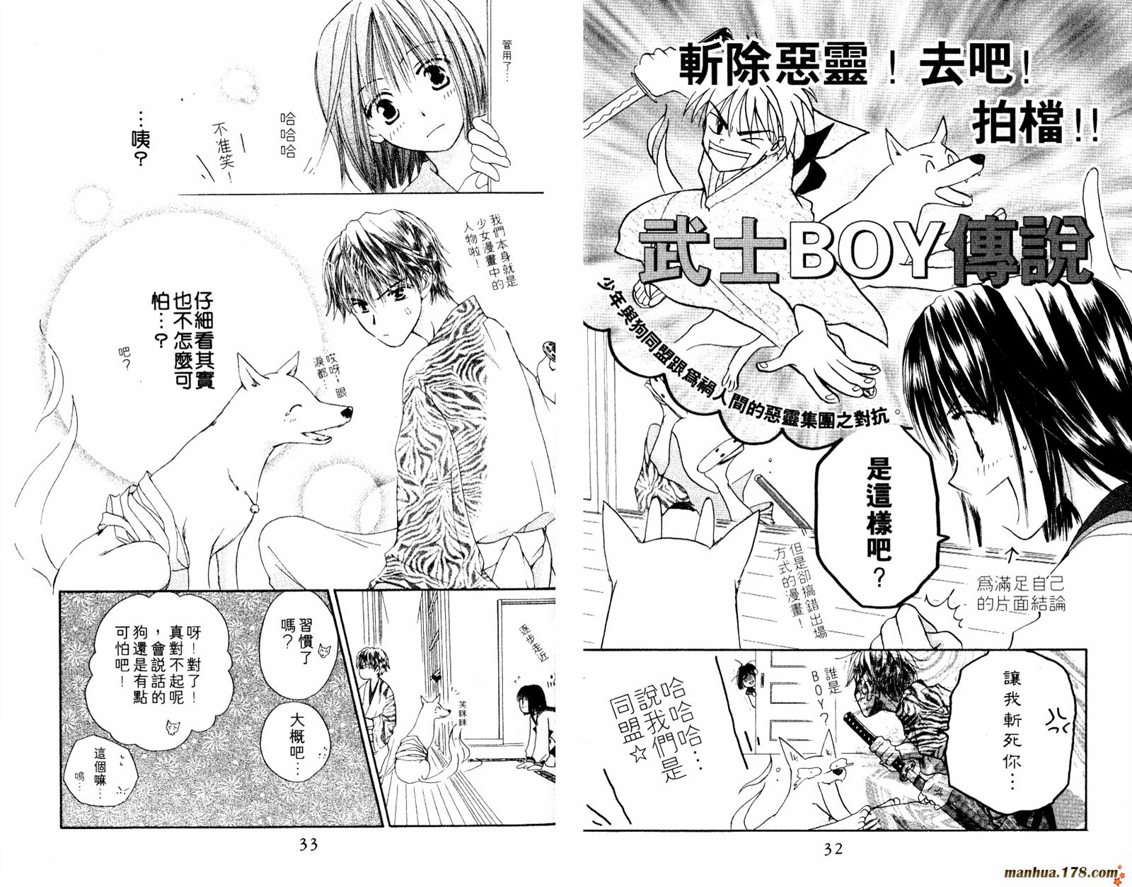 拜托了水手服 第1卷 第18页