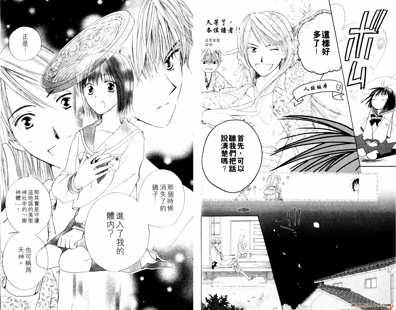 拜托了水手服 第1卷 第19页