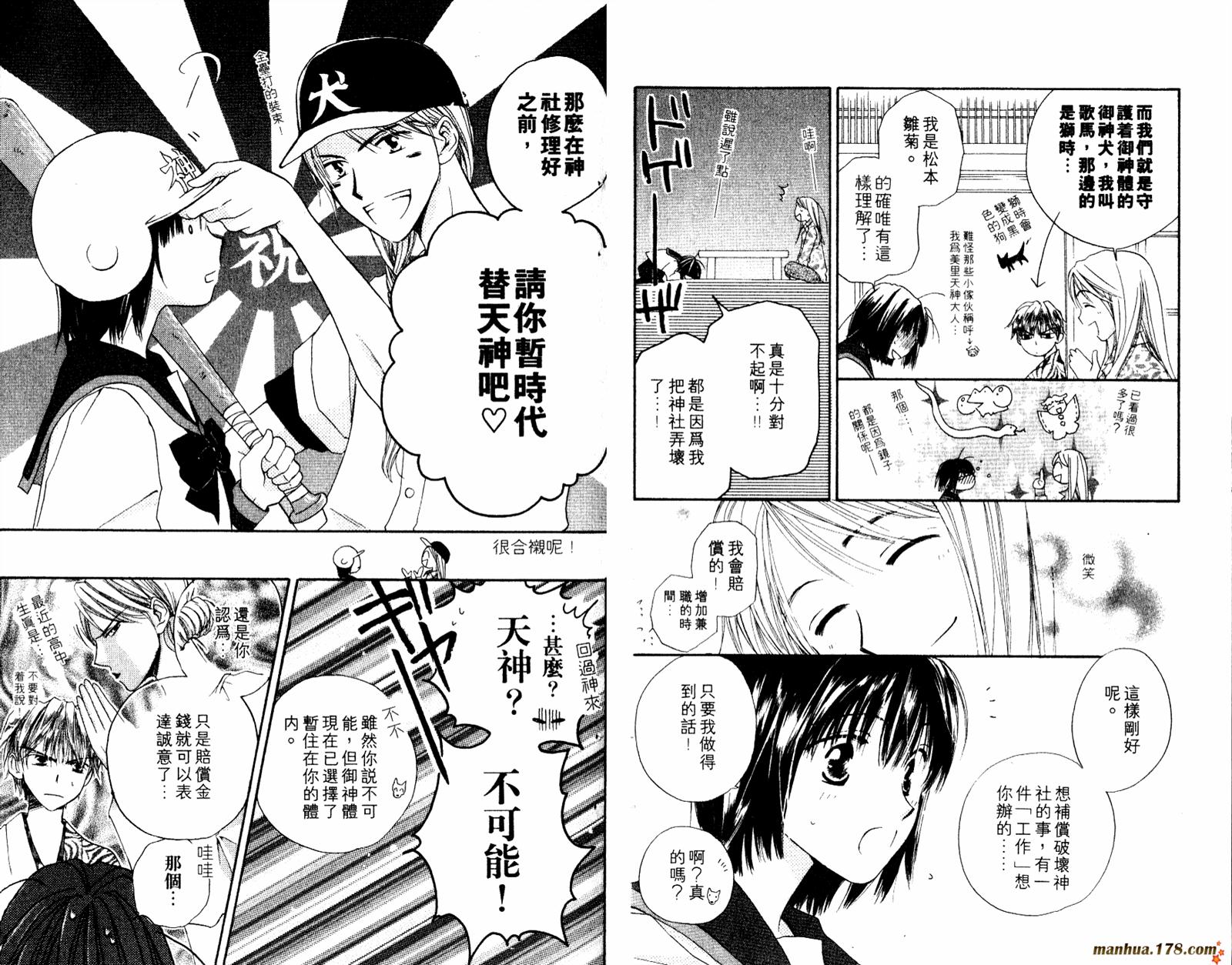 拜托了水手服 第1卷 第20页