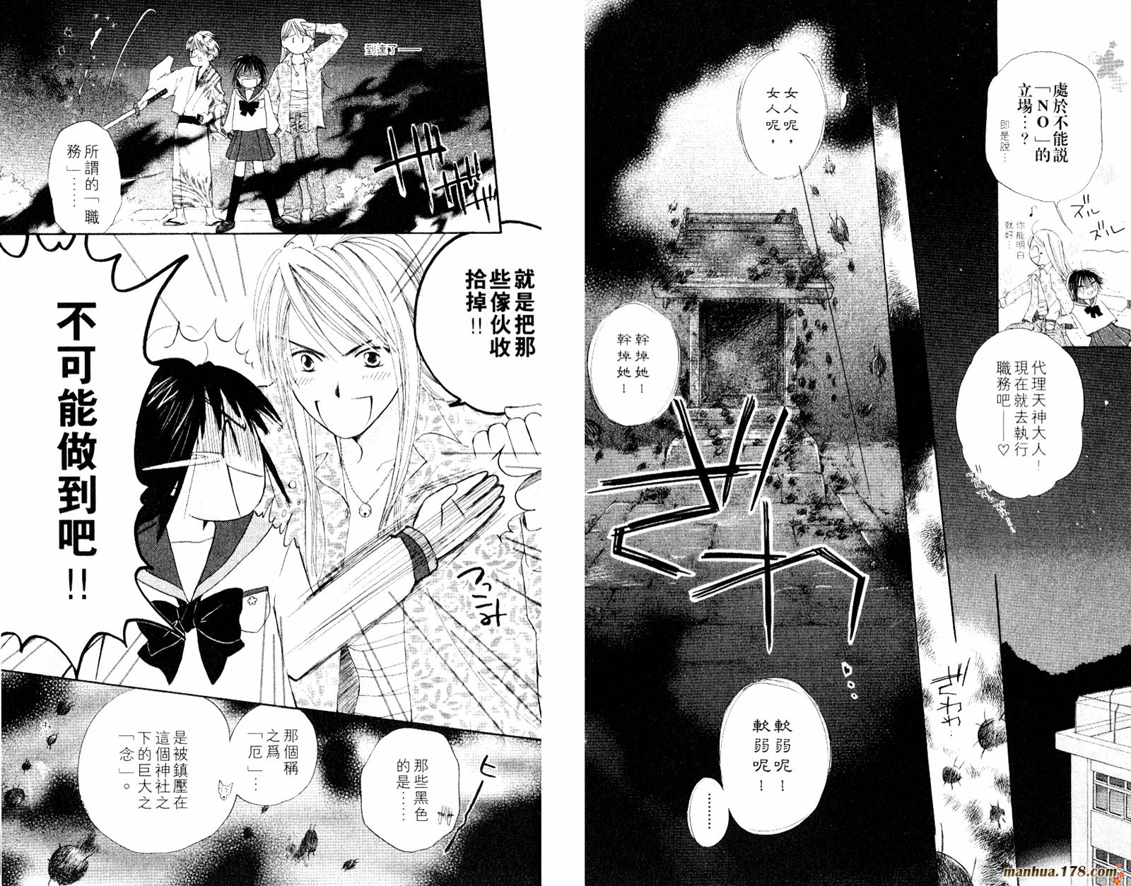 拜托了水手服 第1卷 第21页