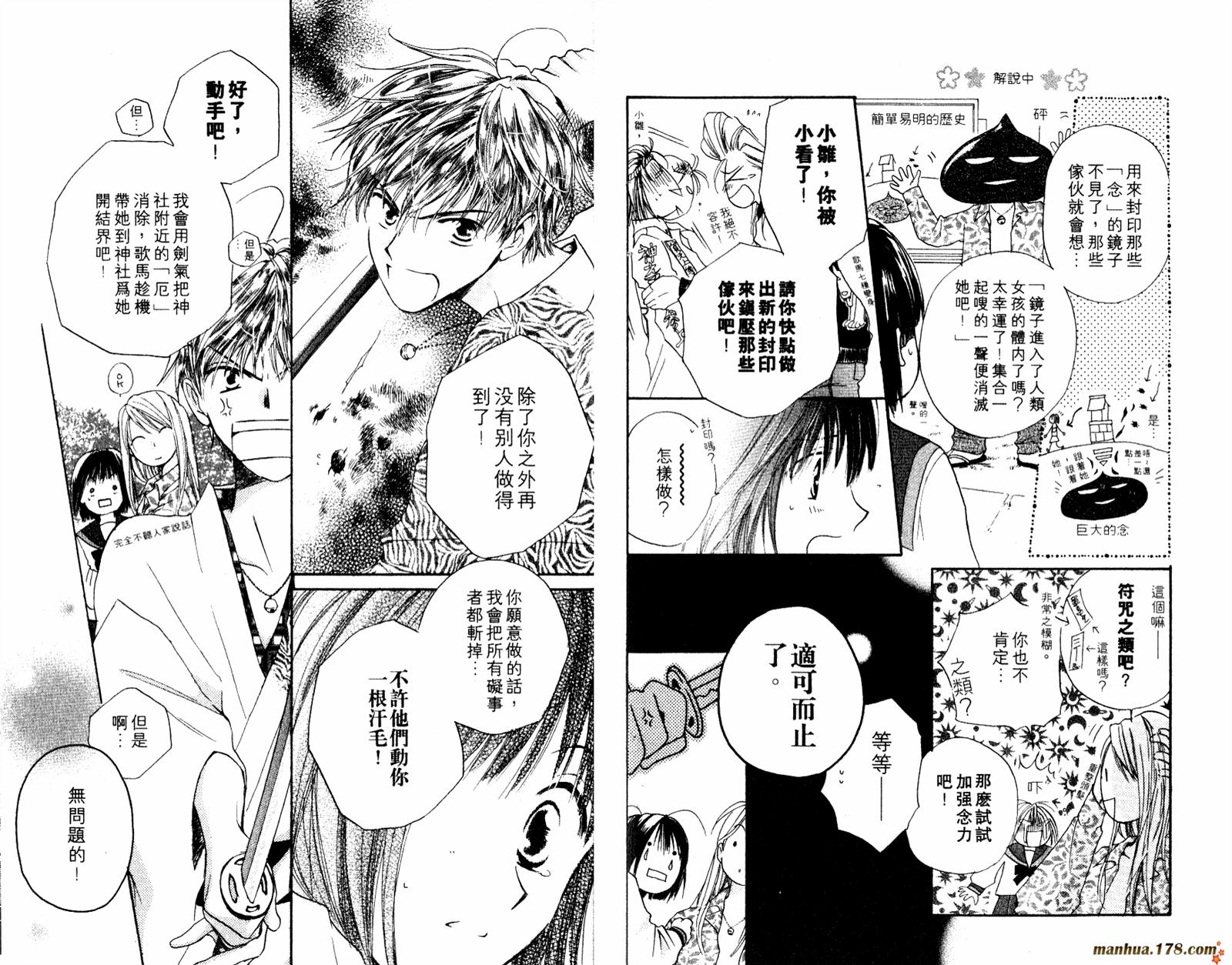 拜托了水手服 第1卷 第22页