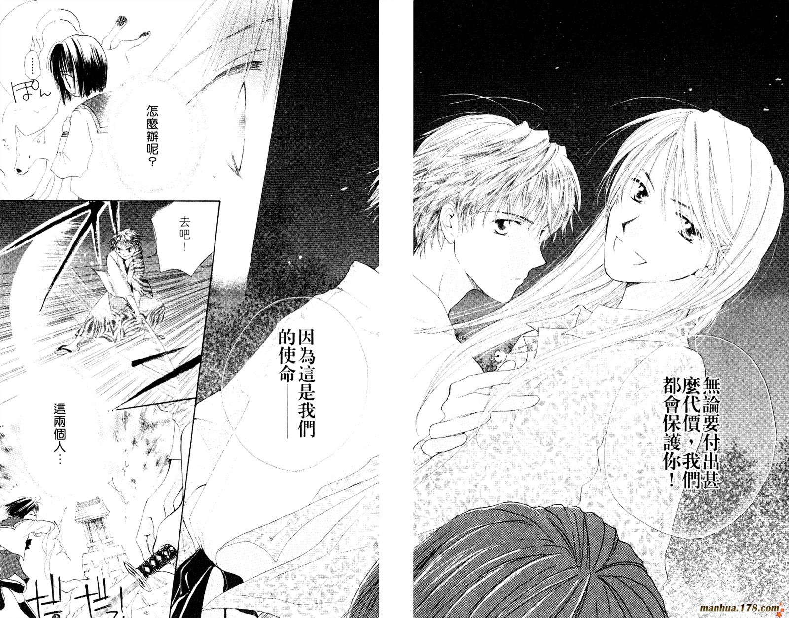 拜托了水手服 第1卷 第23页