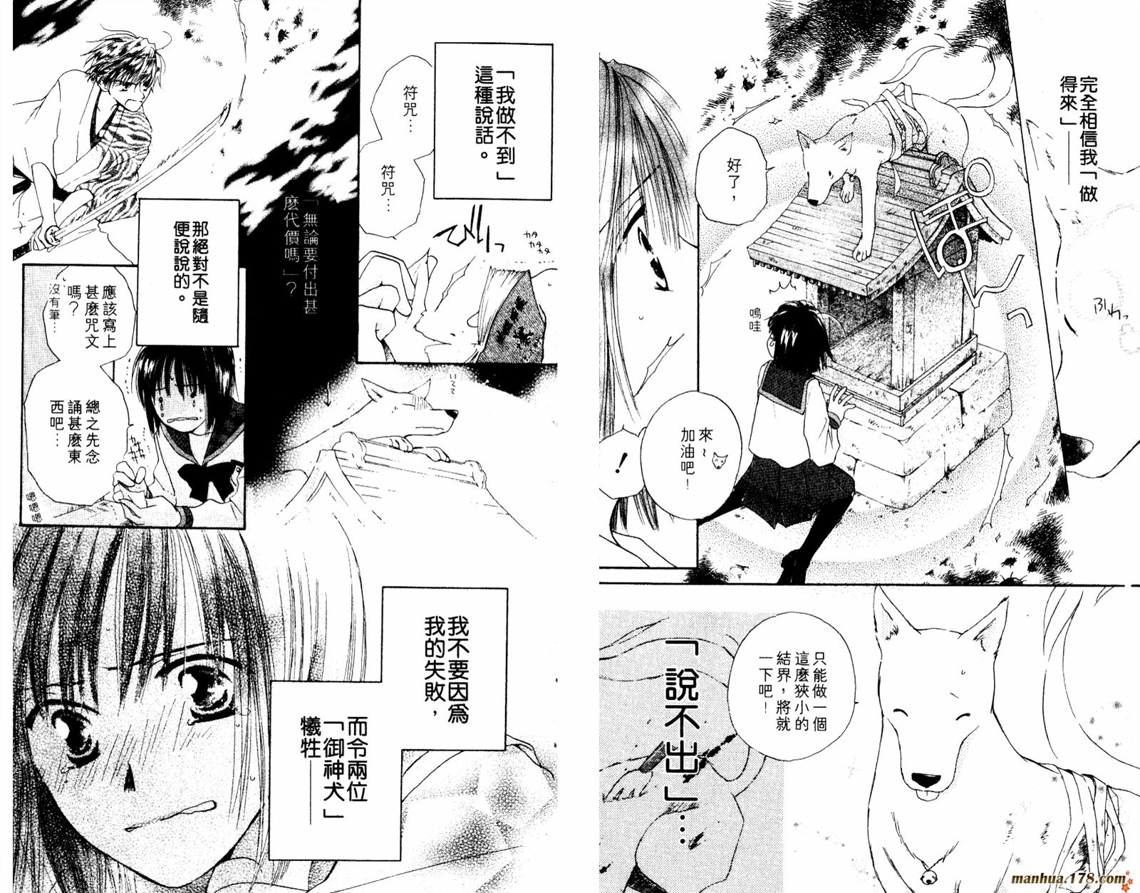 拜托了水手服 第1卷 第24页