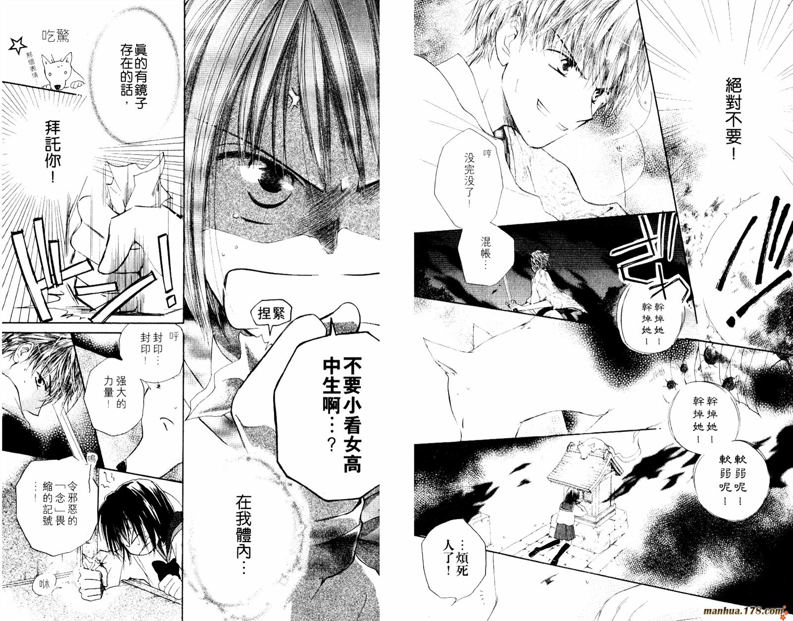 拜托了水手服 第1卷 第25页