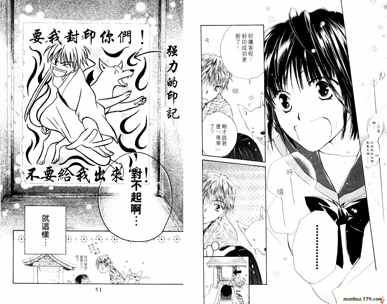 拜托了水手服 第1卷 第27页