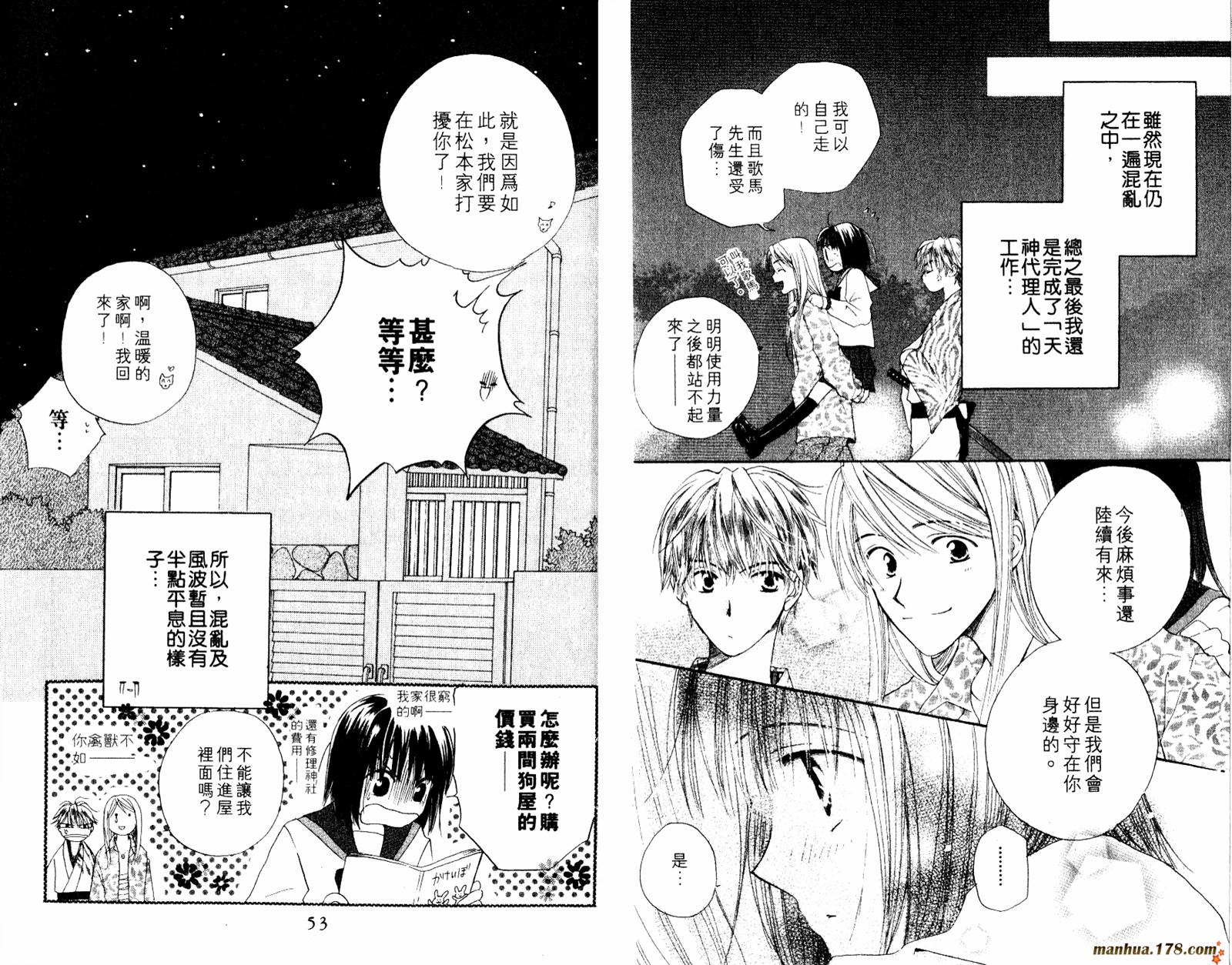 拜托了水手服 第1卷 第28页