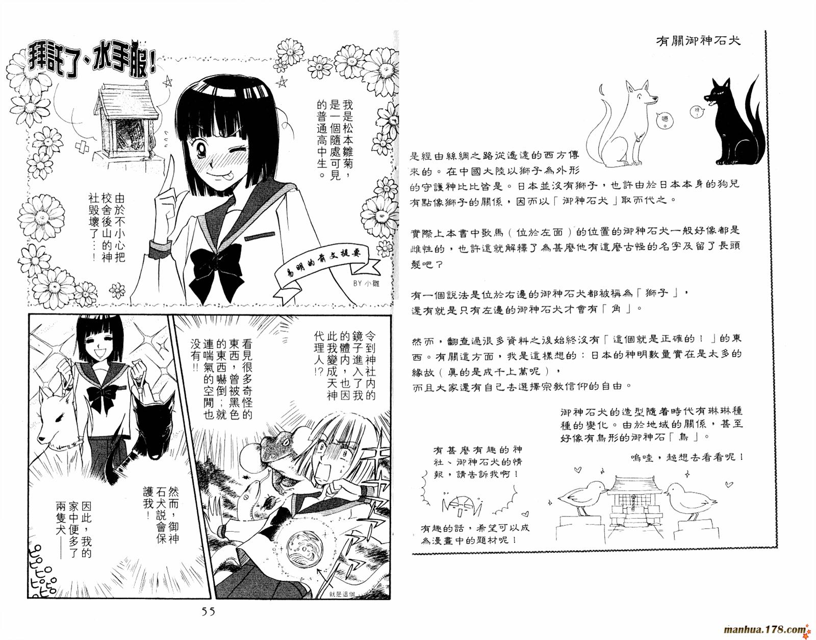 拜托了水手服 第1卷 第29页