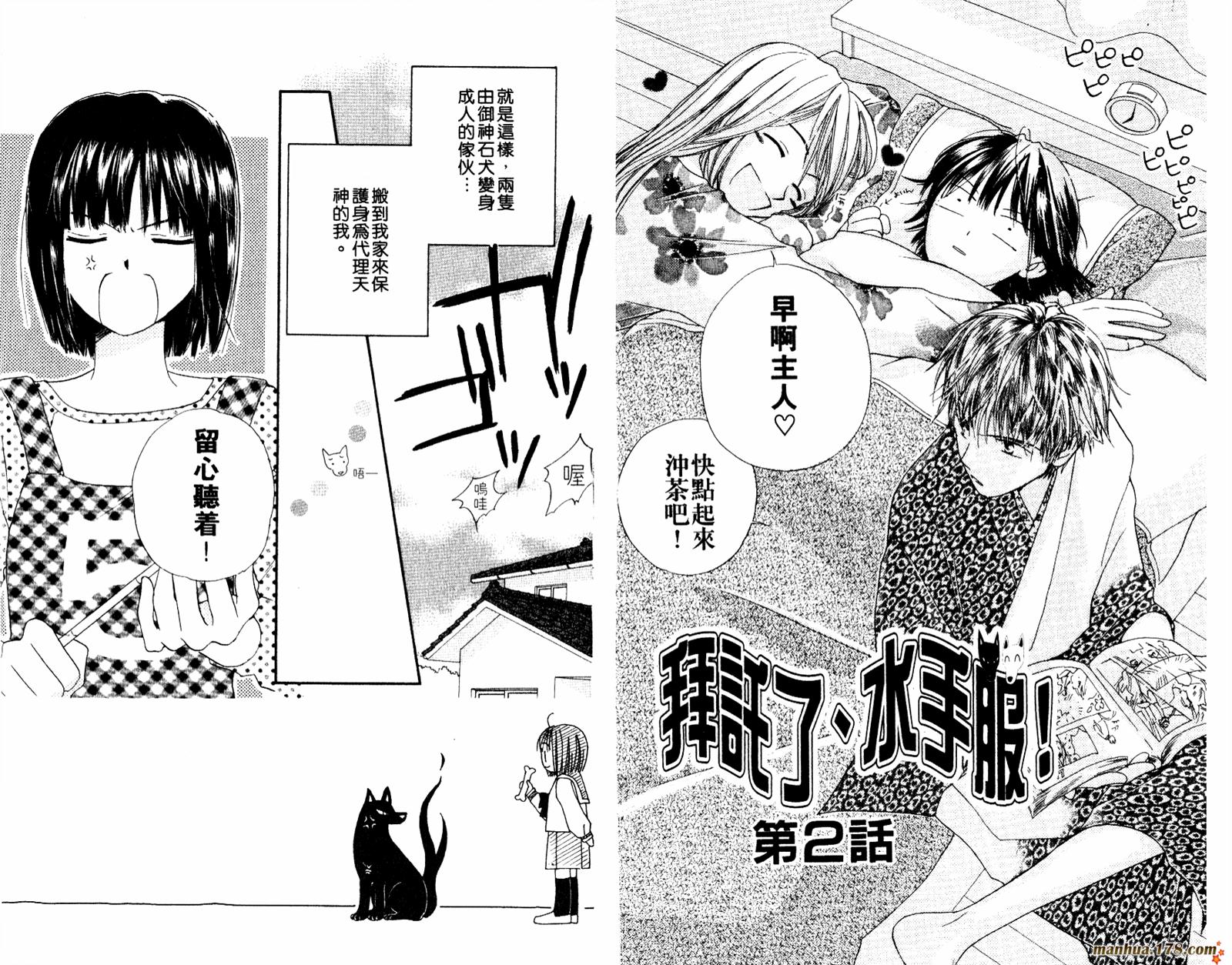 拜托了水手服 第1卷 第30页