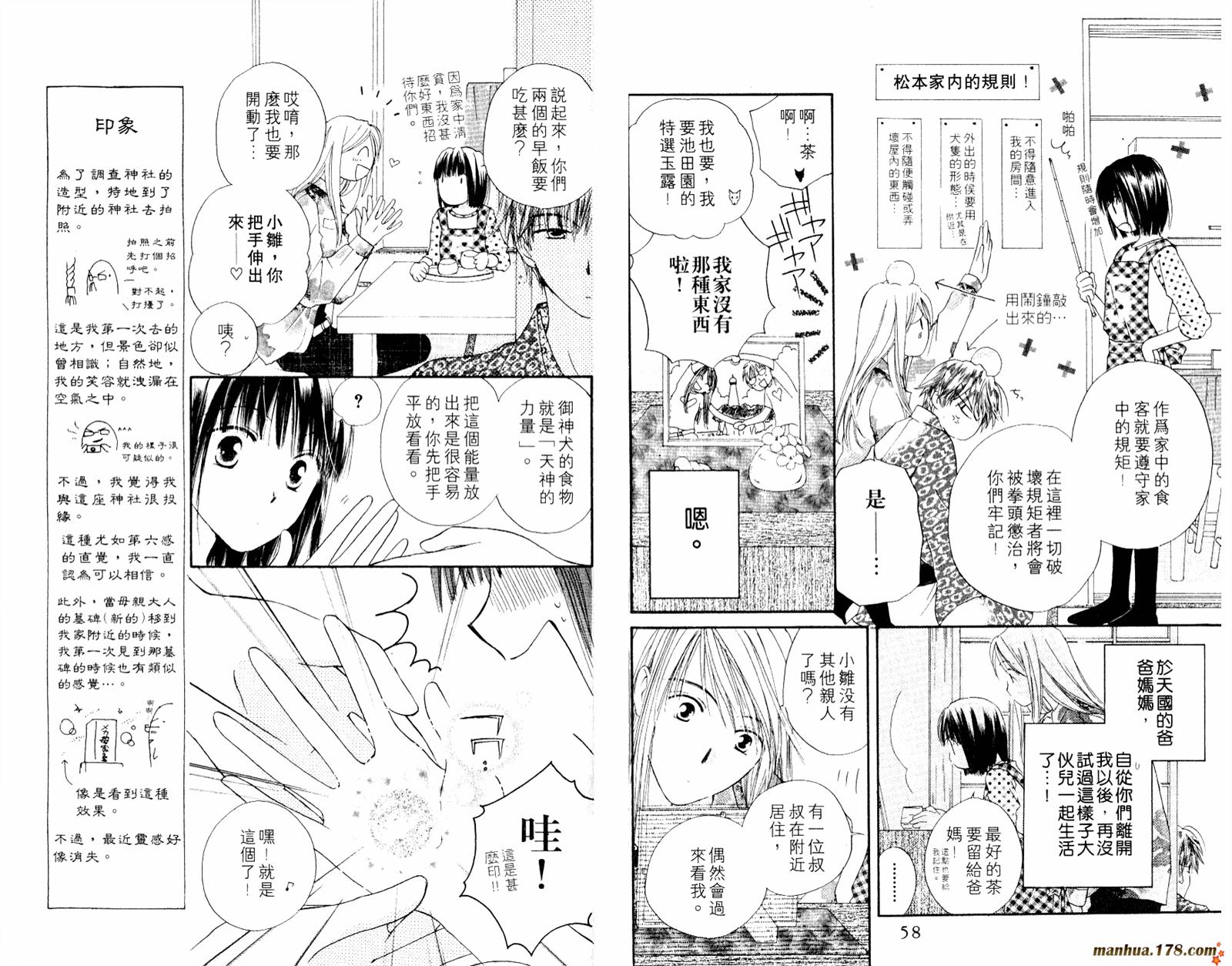 拜托了水手服 第1卷 第31页