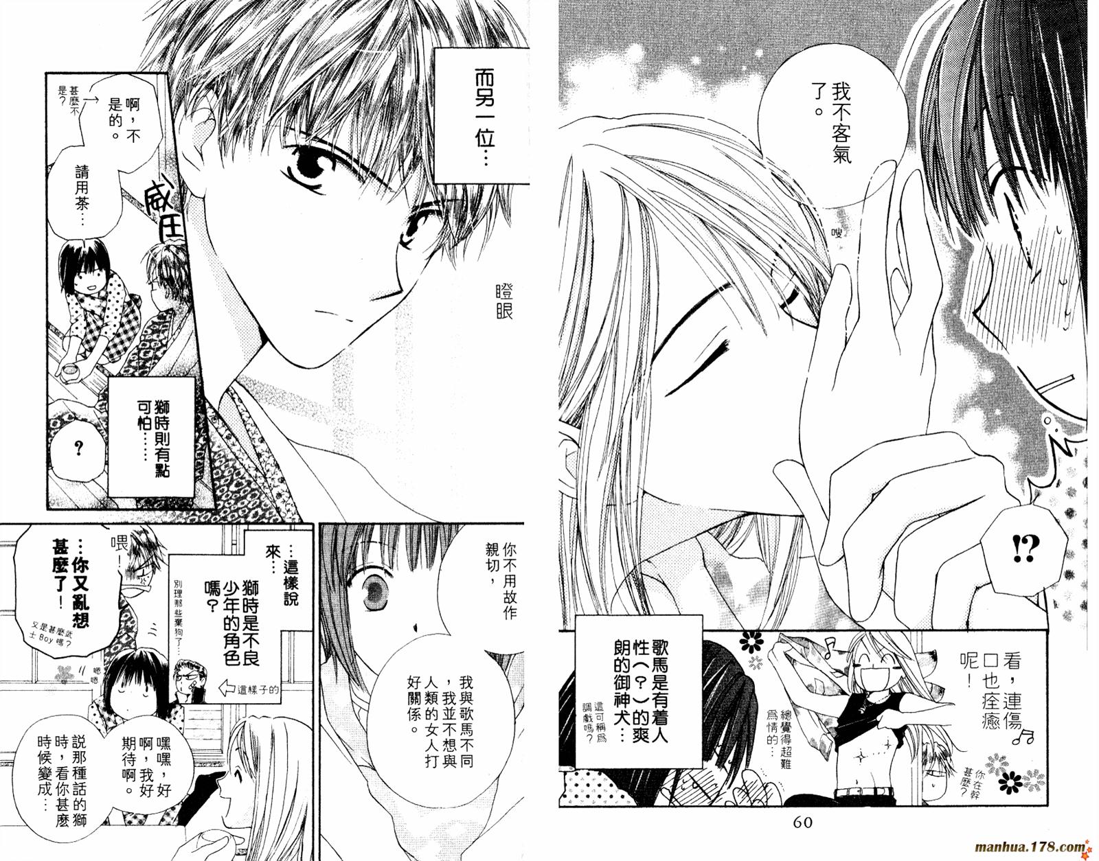 拜托了水手服 第1卷 第32页