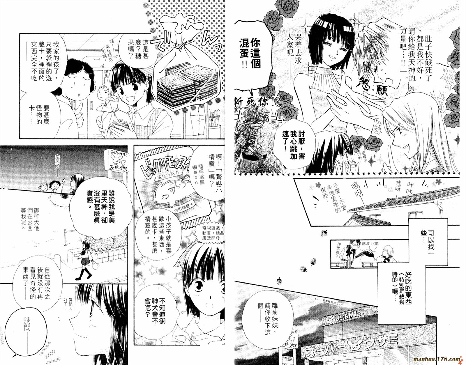 拜托了水手服 第1卷 第33页