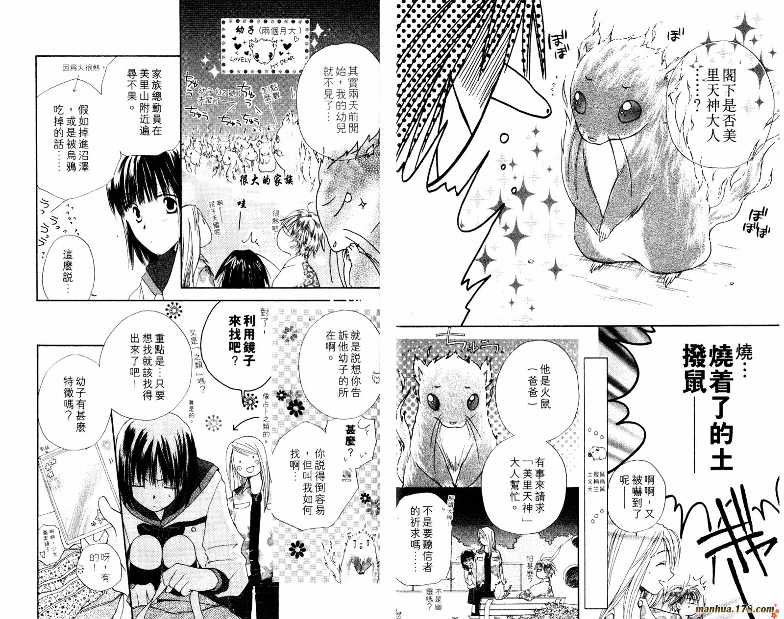 拜托了水手服 第1卷 第34页