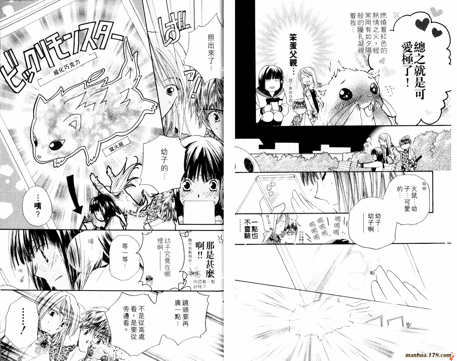 拜托了水手服 第1卷 第35页