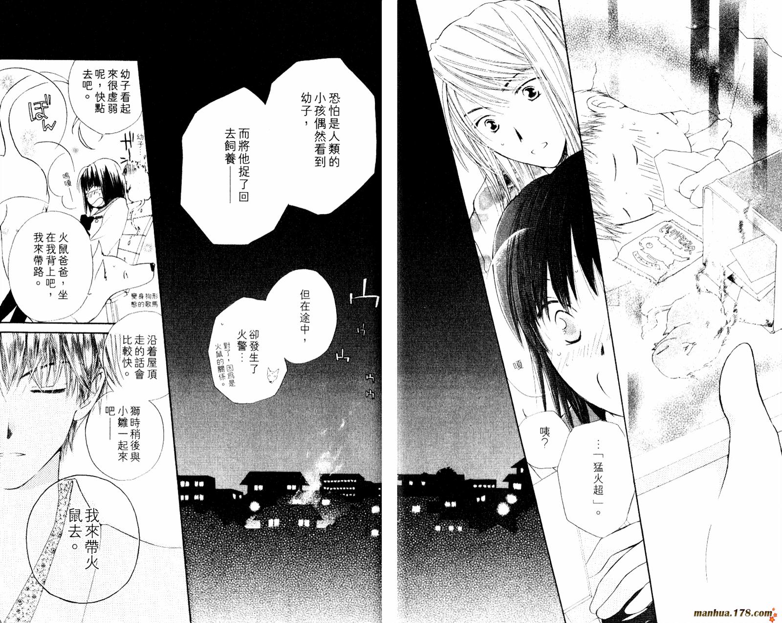 拜托了水手服 第1卷 第36页