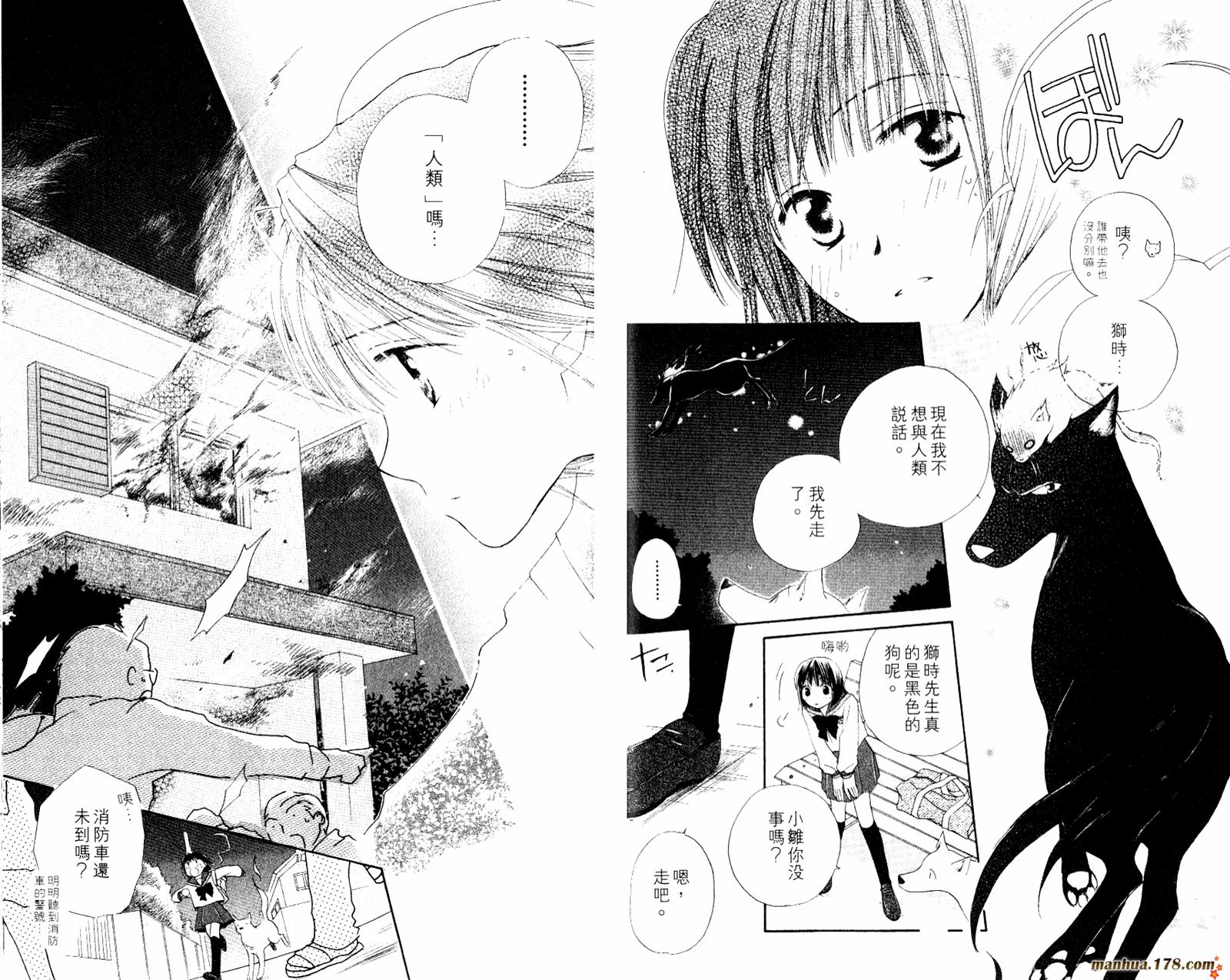 拜托了水手服 第1卷 第37页