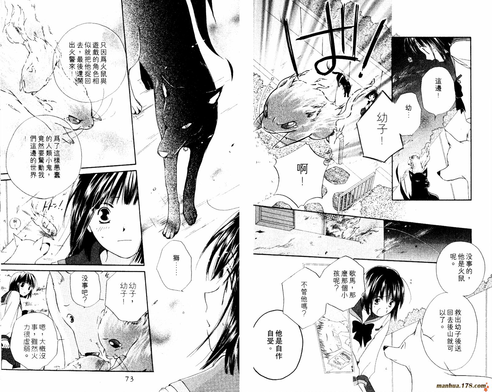 拜托了水手服 第1卷 第38页