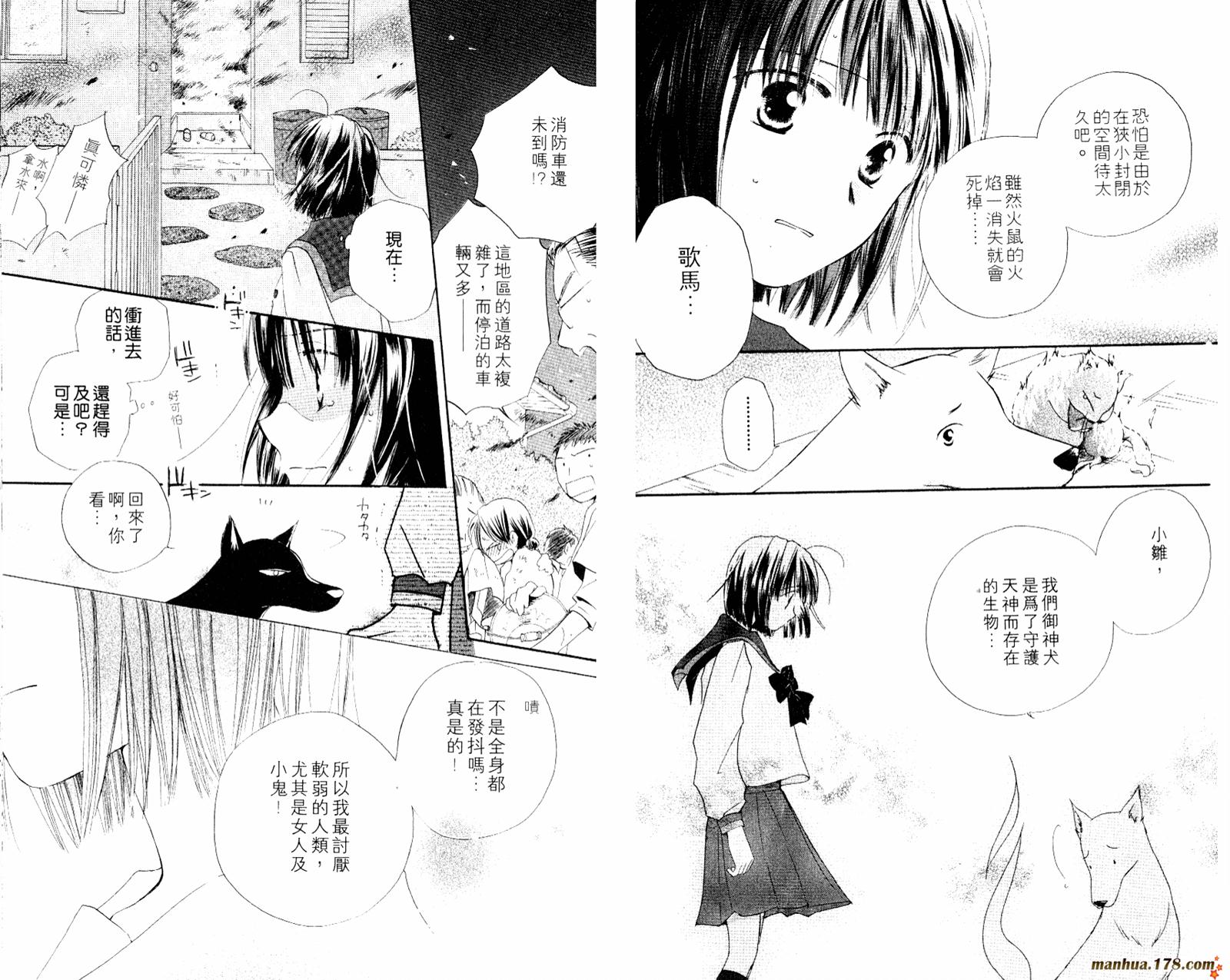 拜托了水手服 第1卷 第39页