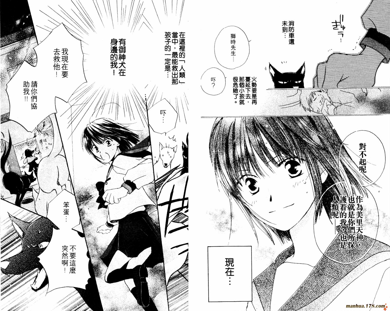 拜托了水手服 第1卷 第40页