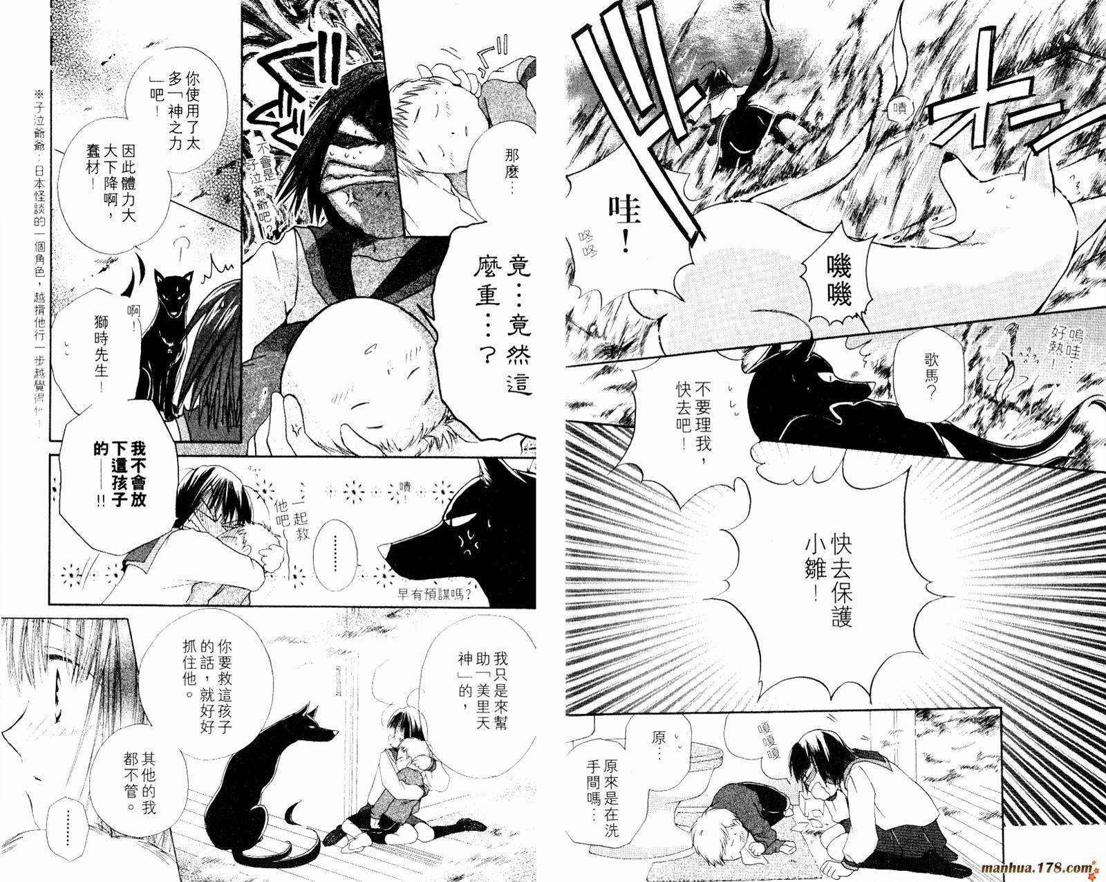 拜托了水手服 第1卷 第41页