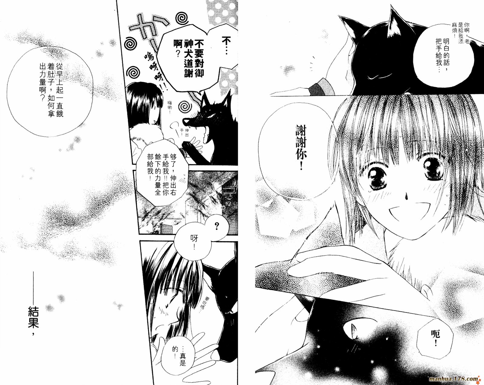 拜托了水手服 第1卷 第42页