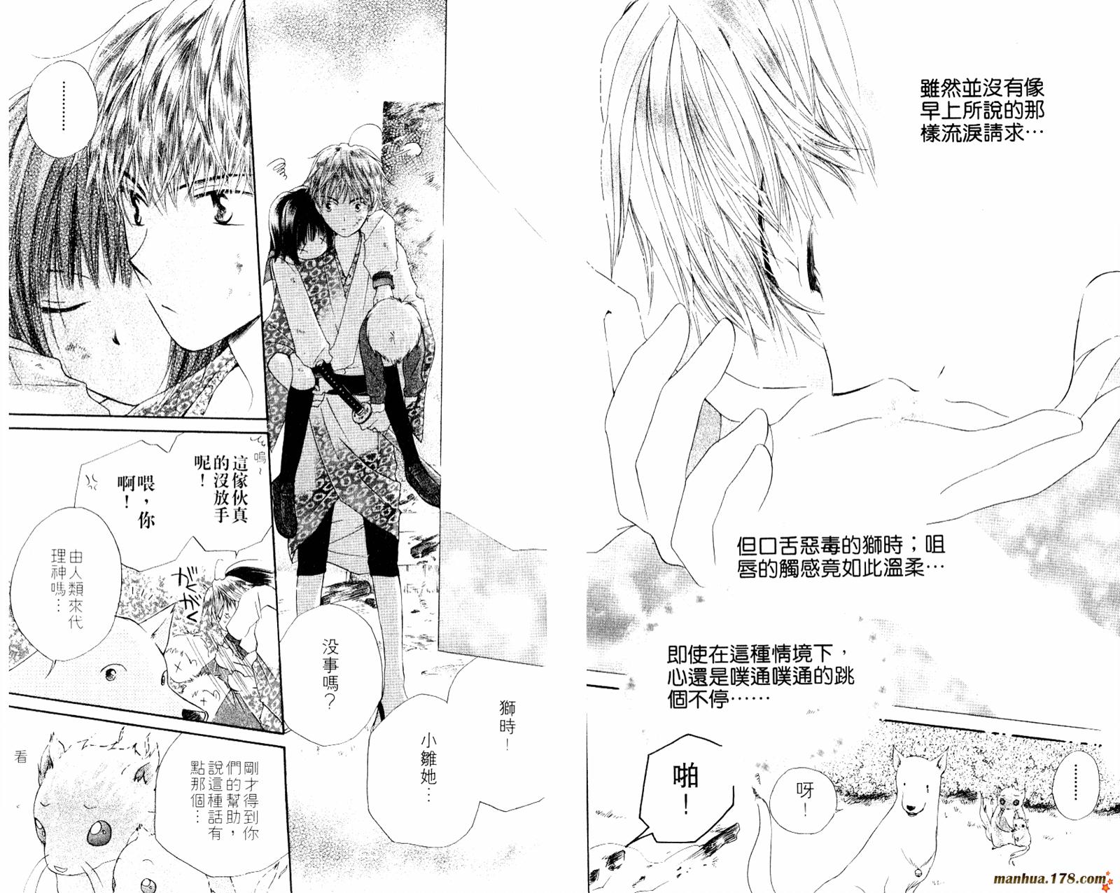 拜托了水手服 第1卷 第43页