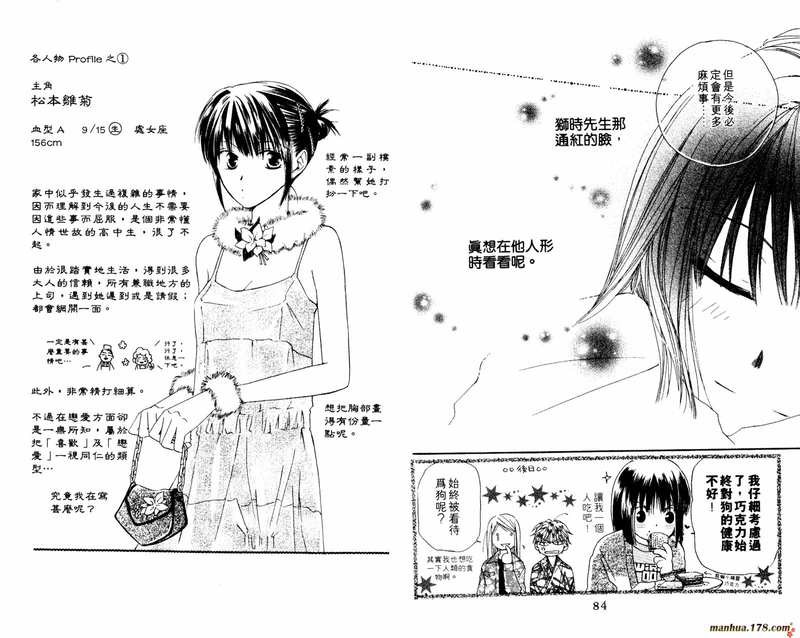 拜托了水手服 第1卷 第44页