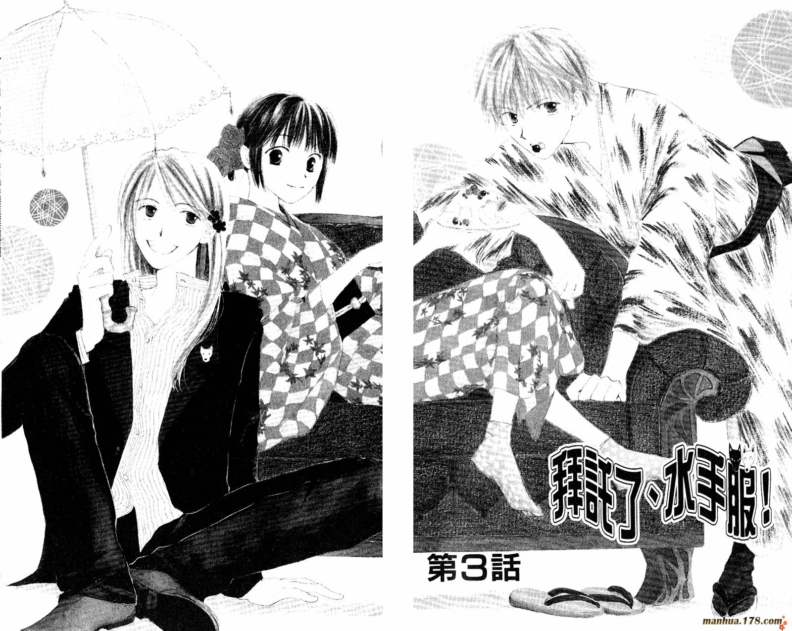 拜托了水手服 第1卷 第45页