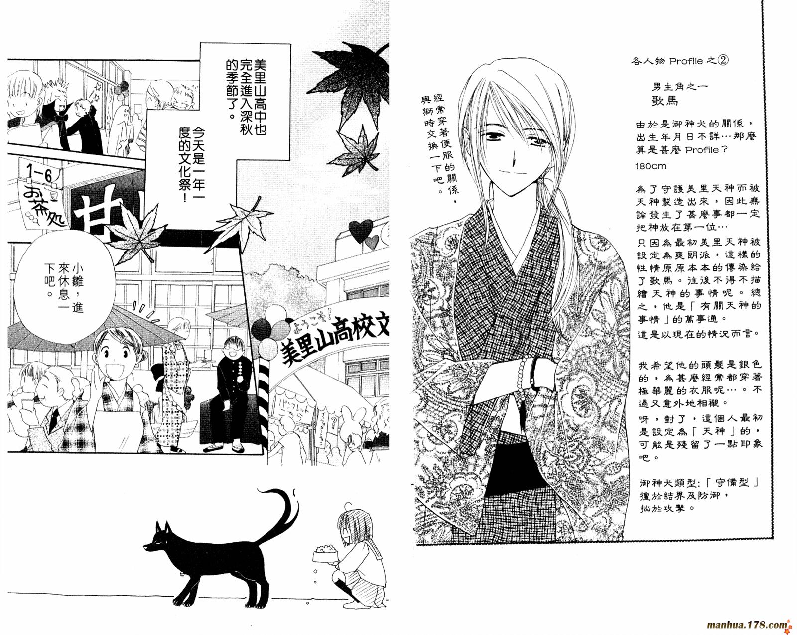 拜托了水手服 第1卷 第46页