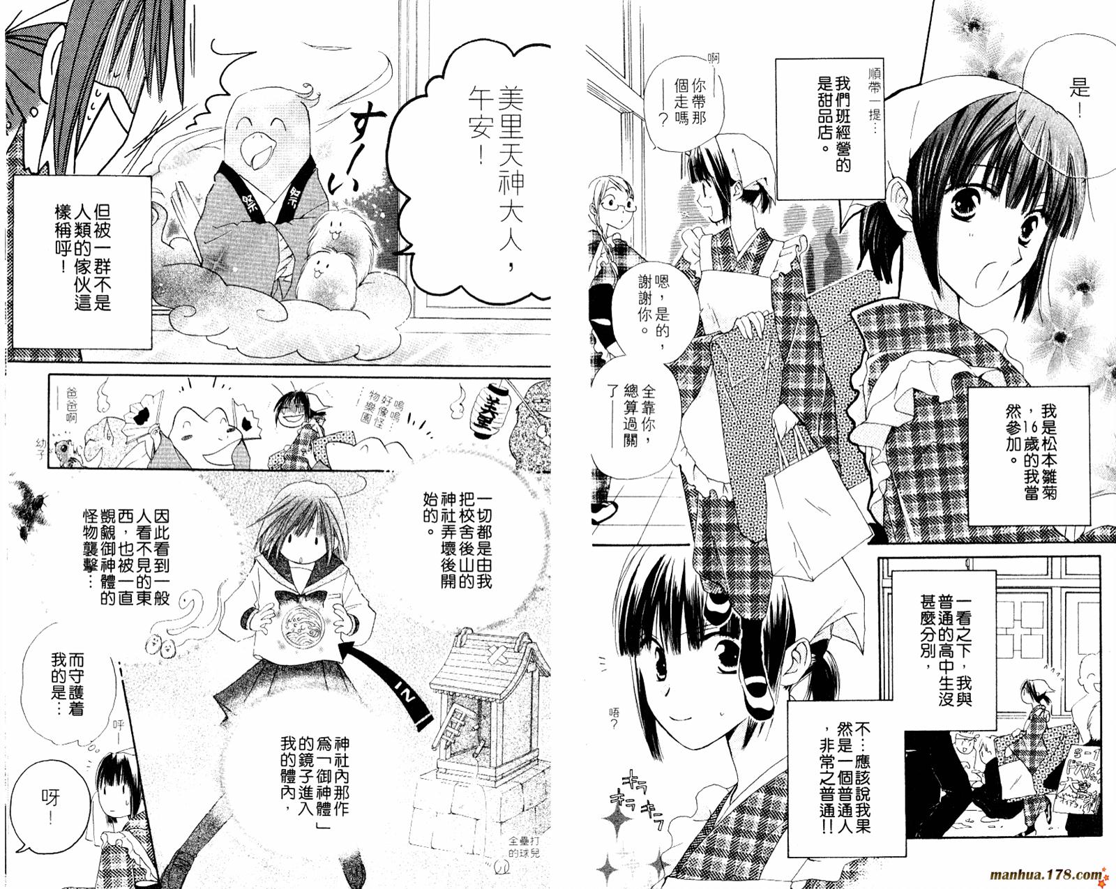 拜托了水手服 第1卷 第47页