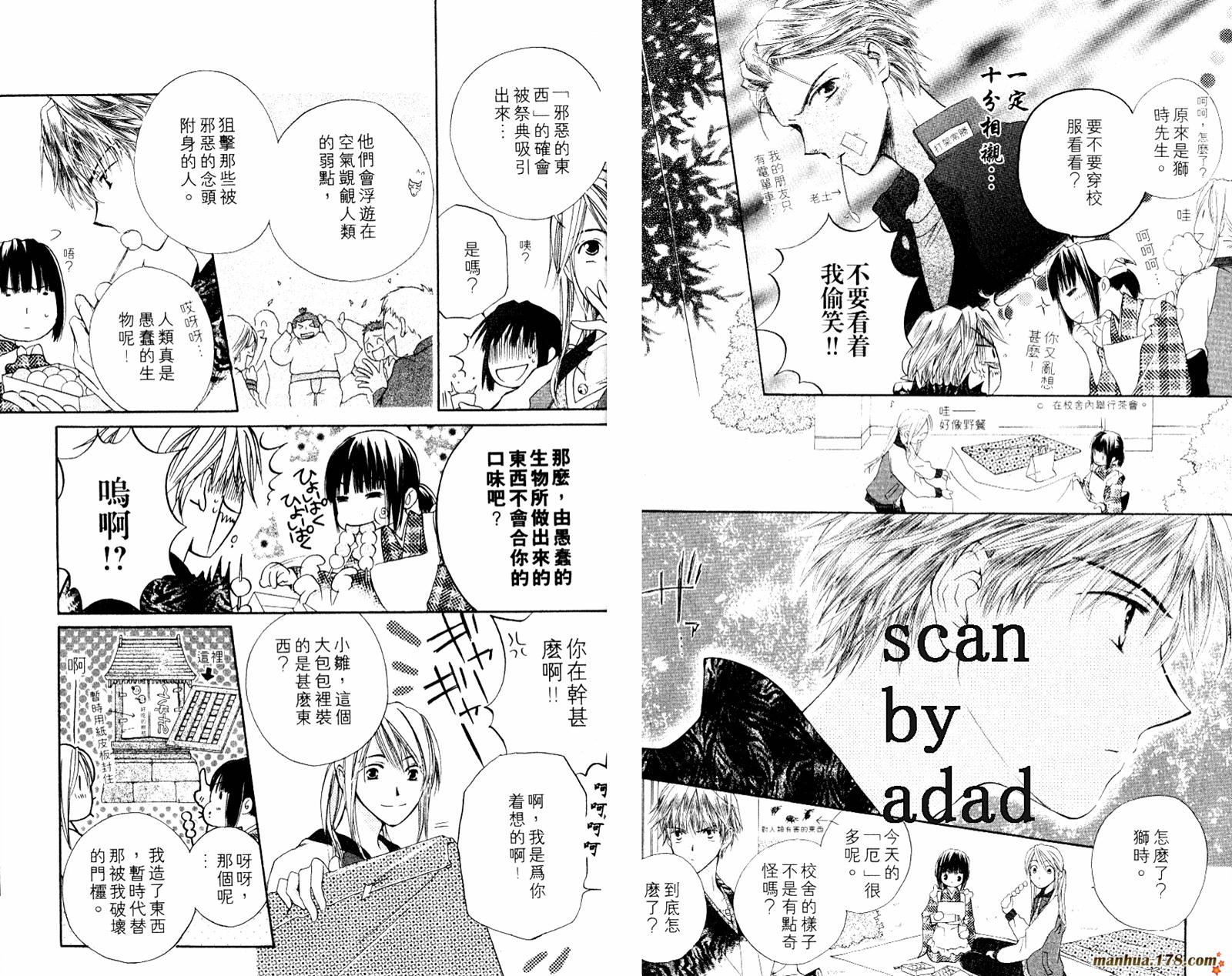 拜托了水手服 第1卷 第49页