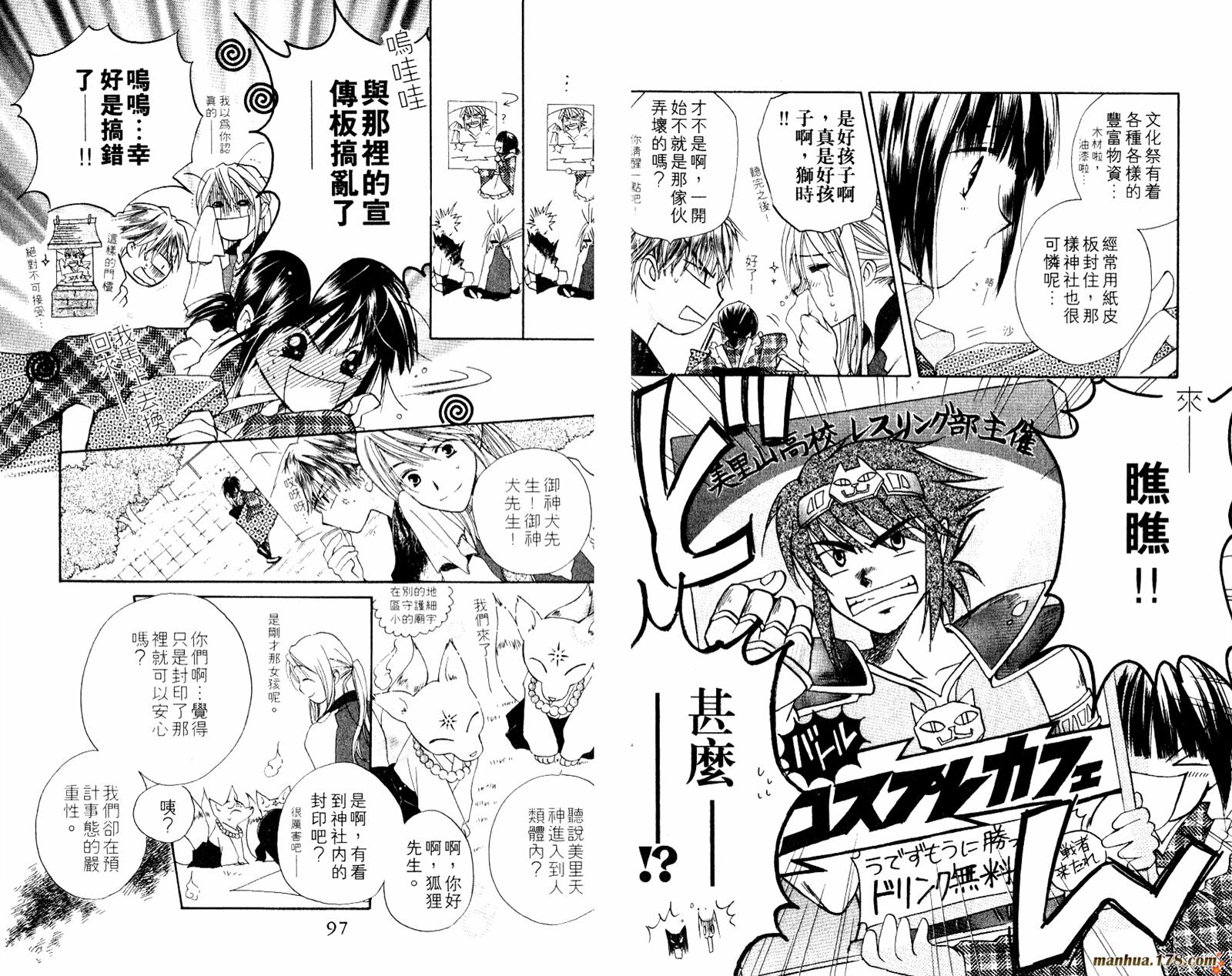 拜托了水手服 第1卷 第50页