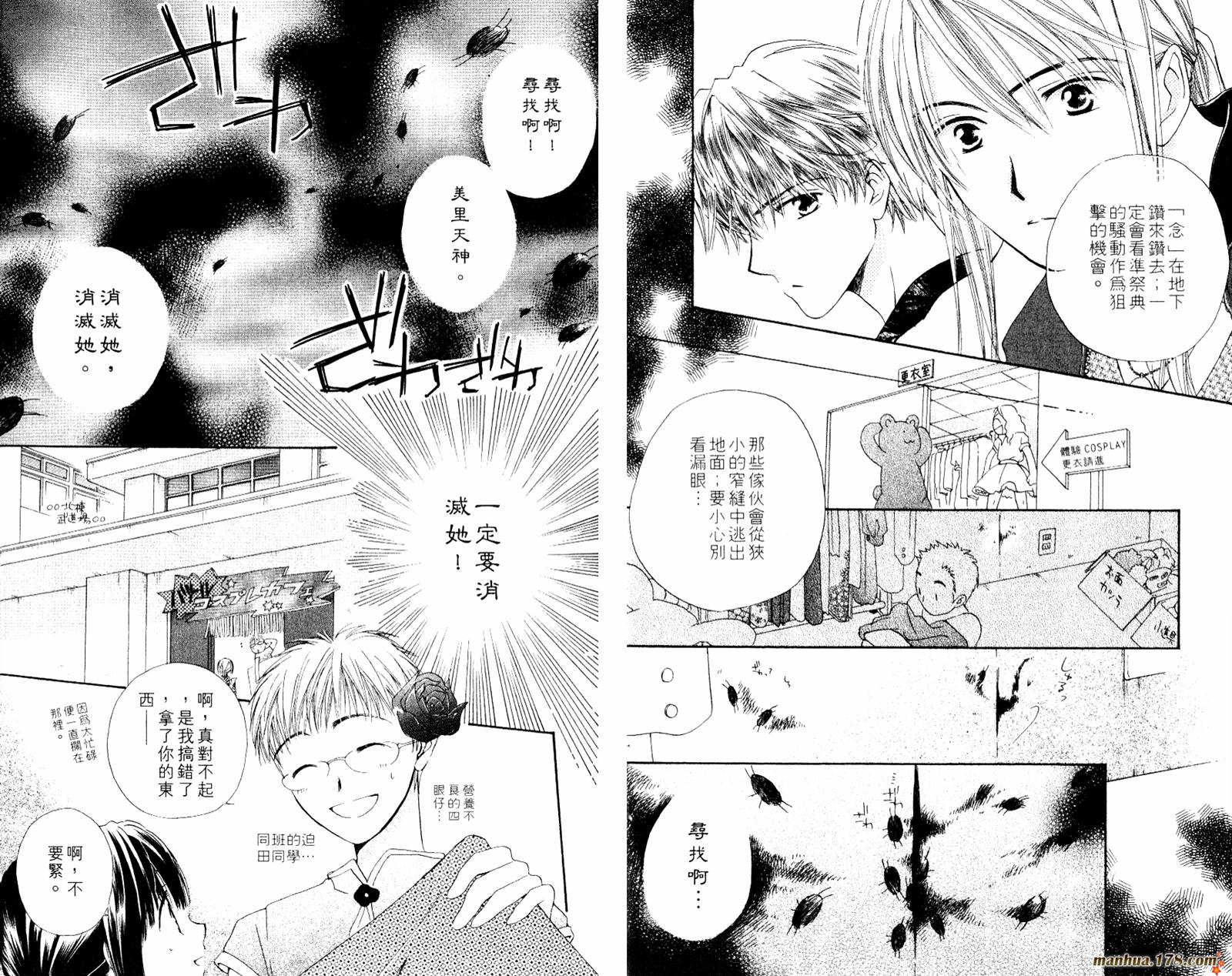 拜托了水手服 第1卷 第51页