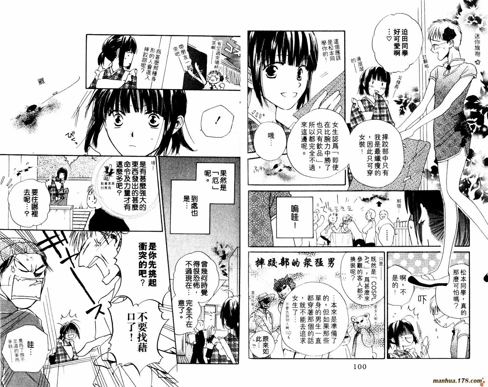 拜托了水手服 第1卷 第52页