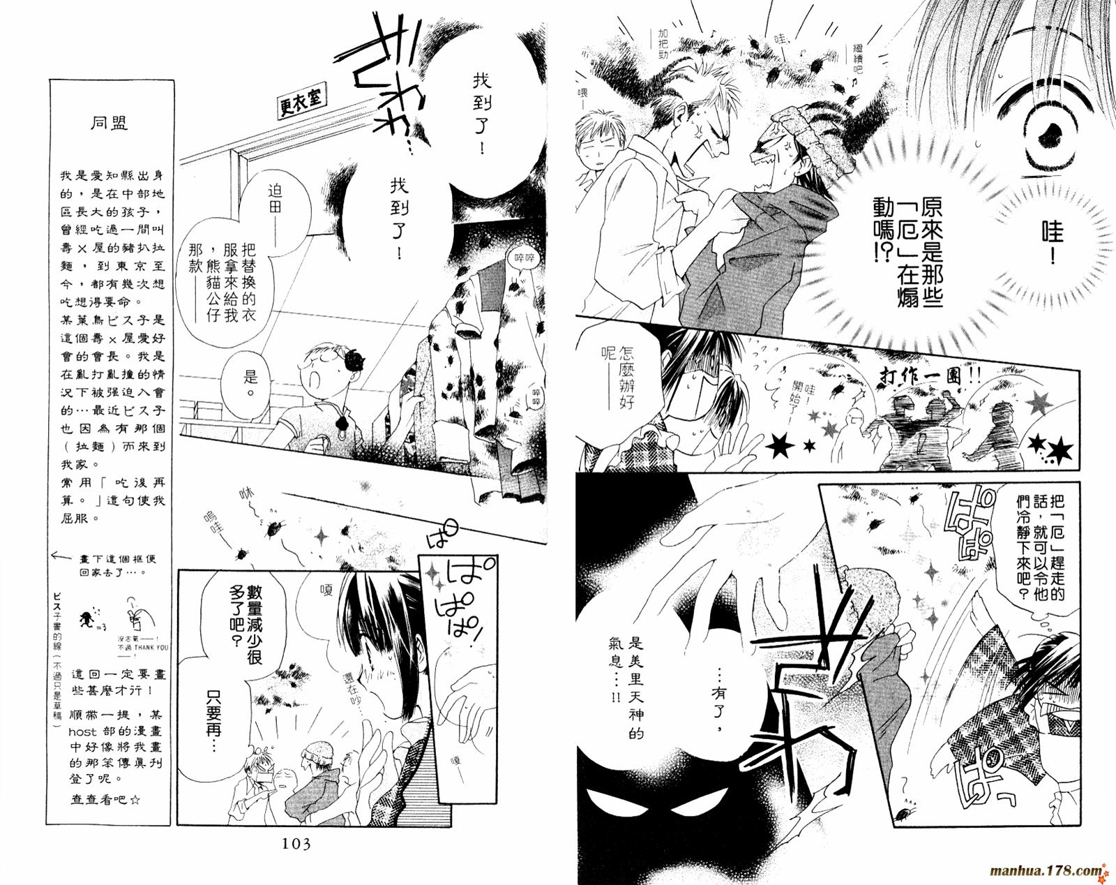 拜托了水手服 第1卷 第53页