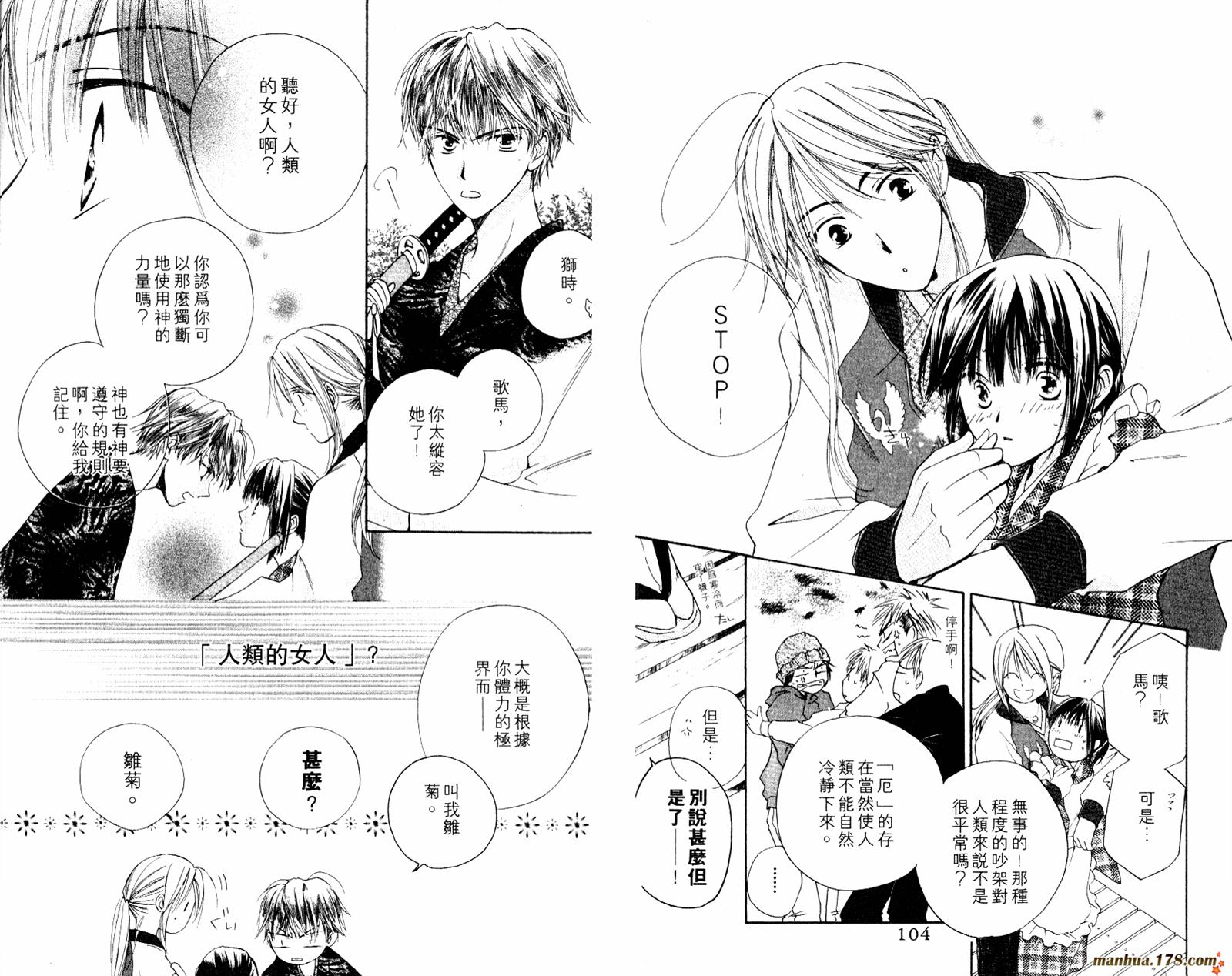 拜托了水手服 第1卷 第54页