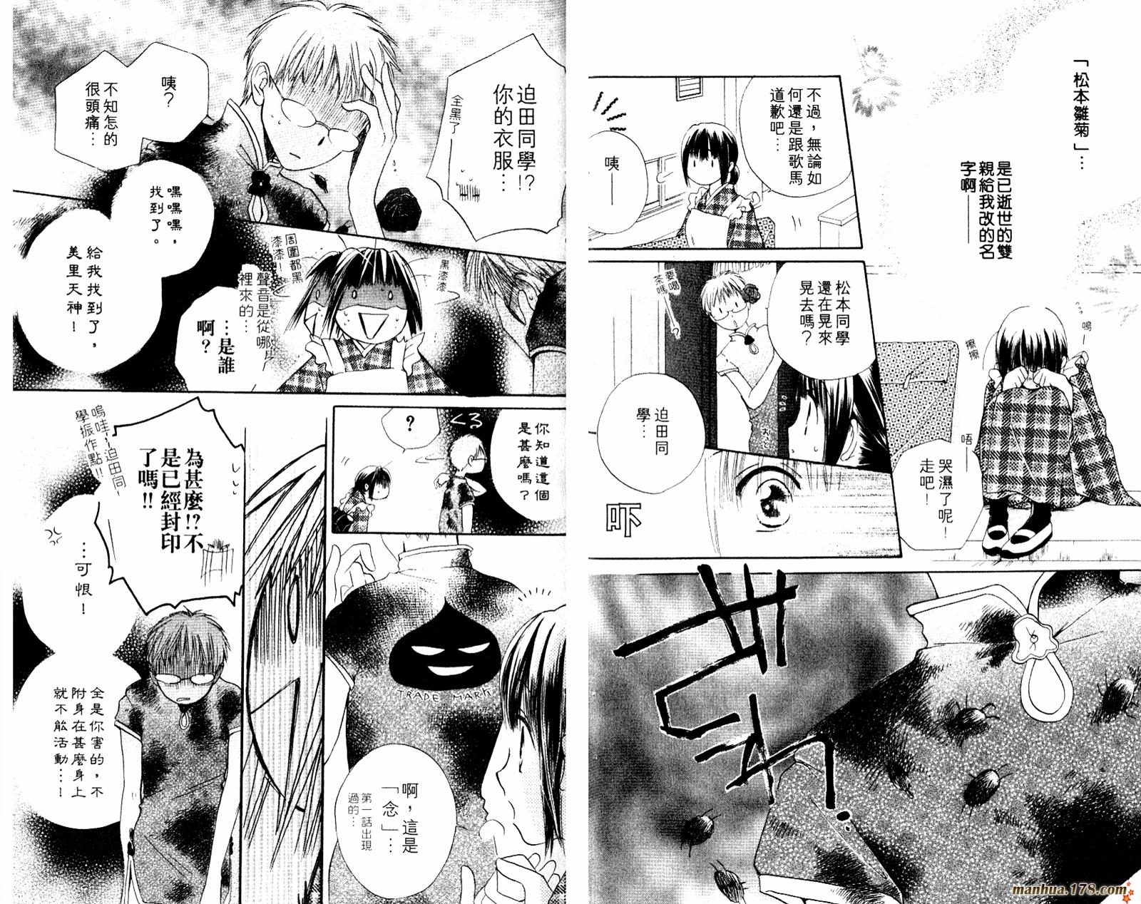 拜托了水手服 第1卷 第56页