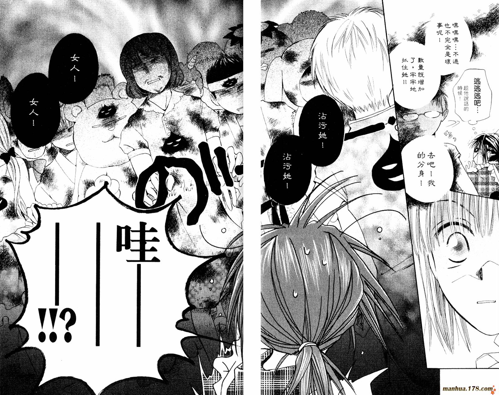 拜托了水手服 第1卷 第57页