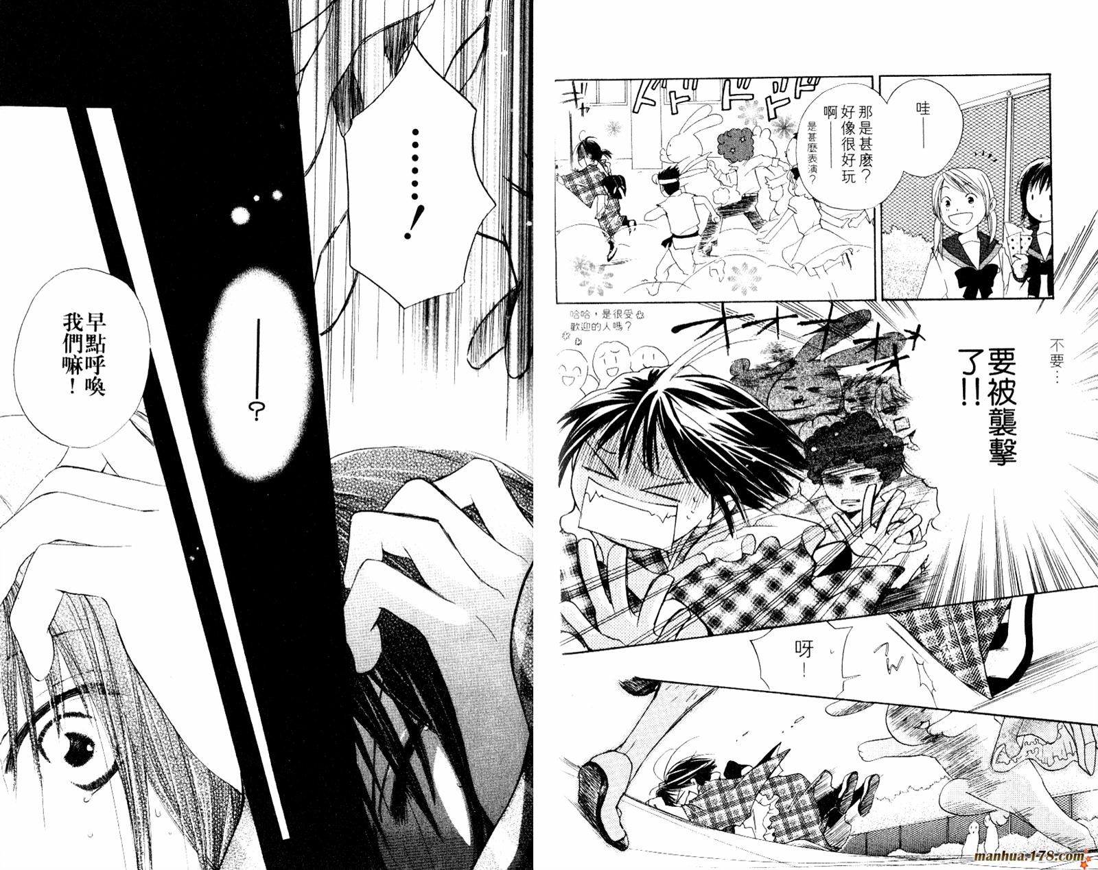 拜托了水手服 第1卷 第58页