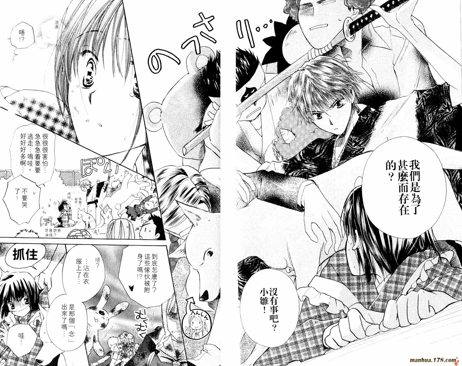 拜托了水手服 第1卷 第59页