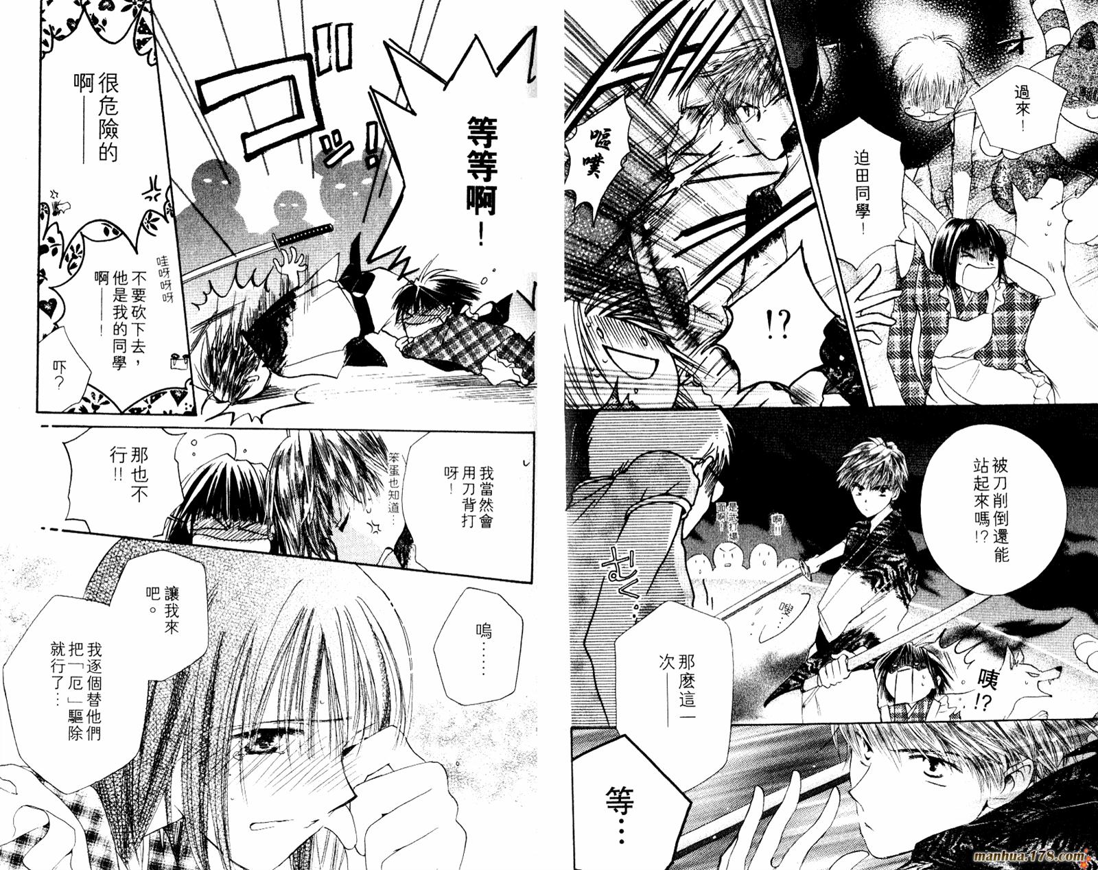 拜托了水手服 第1卷 第60页