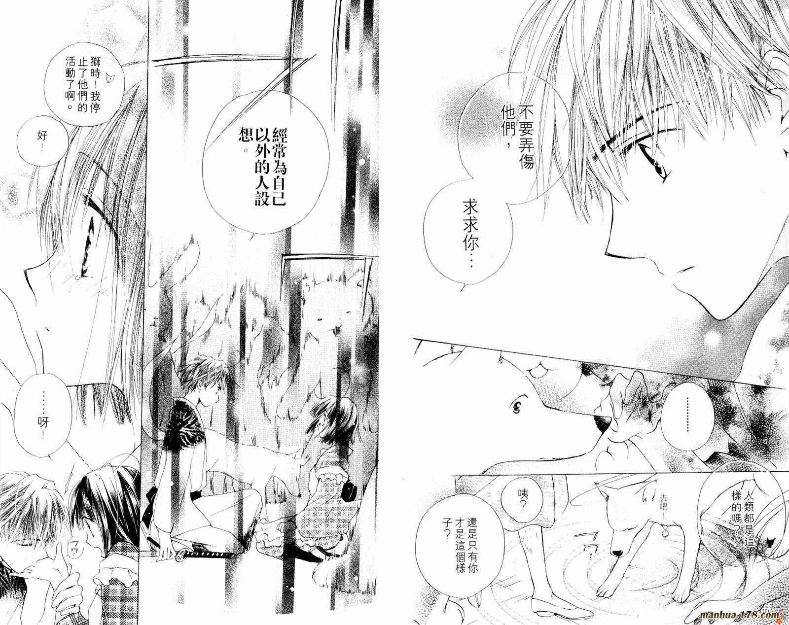 拜托了水手服 第1卷 第61页